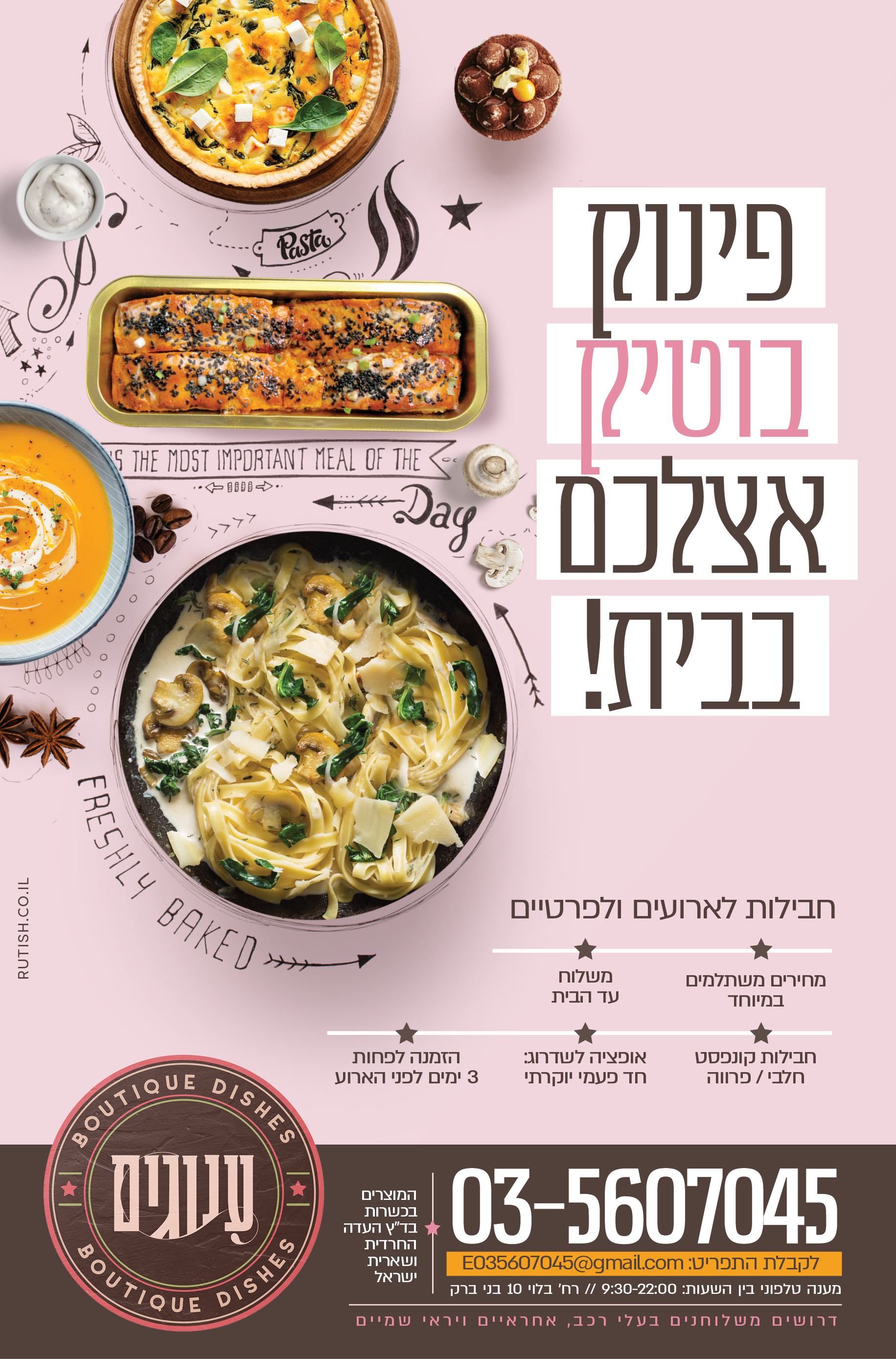 מודעה פינוק בבית.jpg