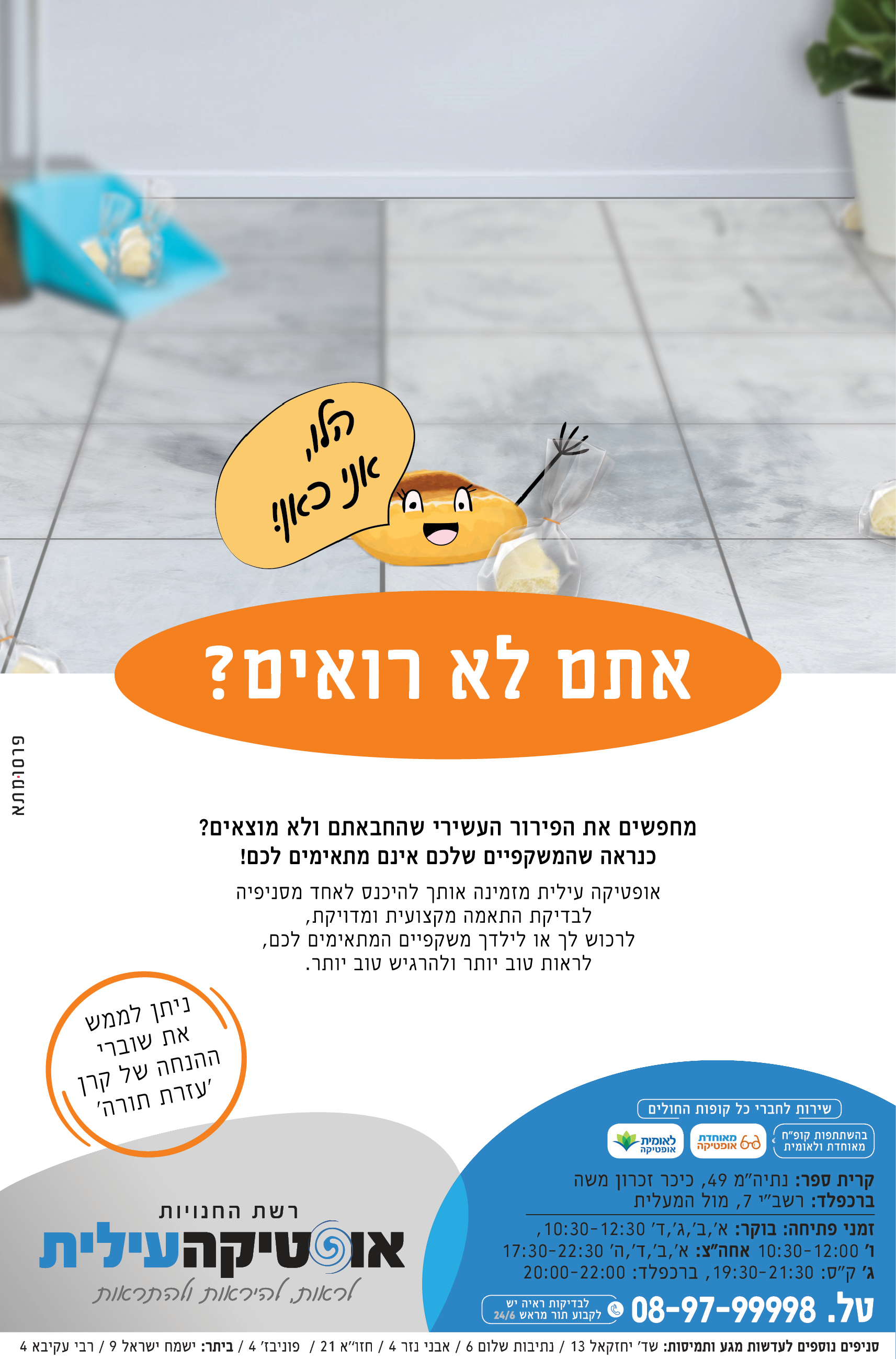 מודעה פיתה.jpg