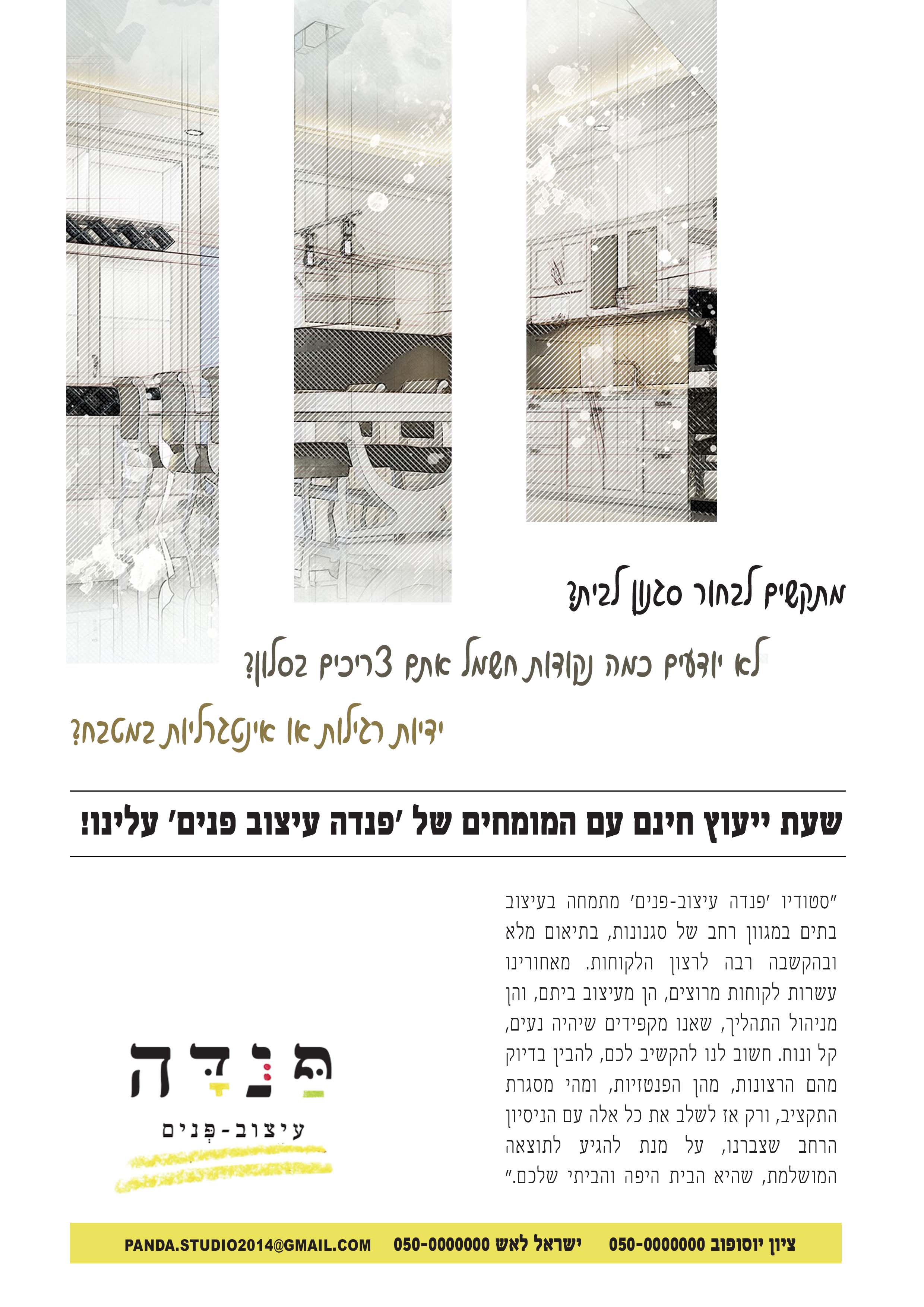 מודעה פנדה.jpg