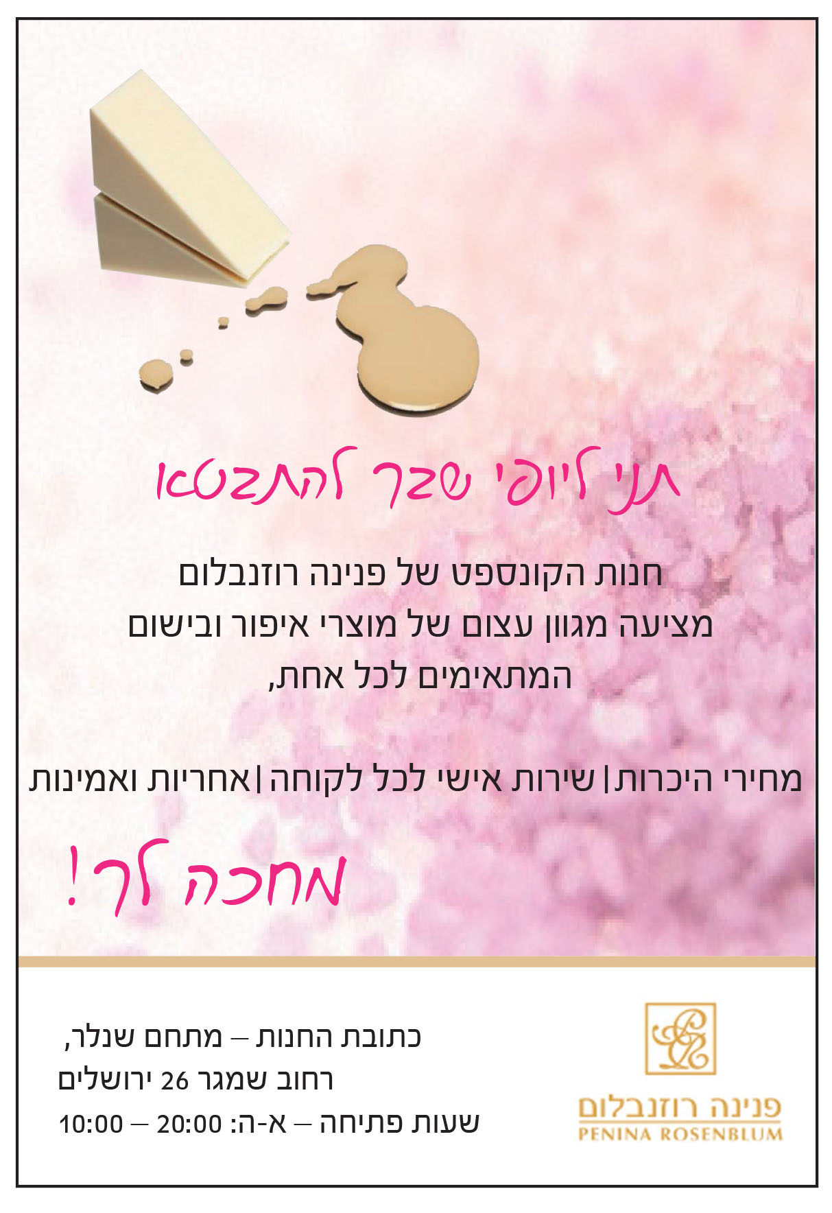 מודעה פנינה רוזנבלום.jpg