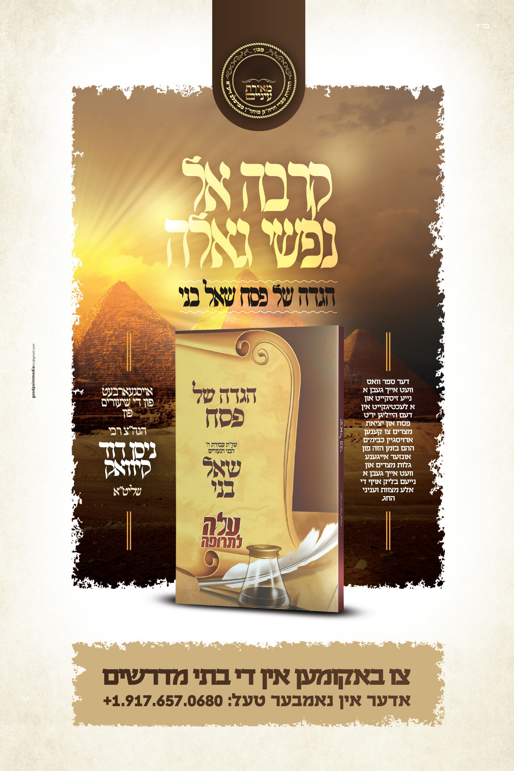 מודעה פסח אידיש.jpg