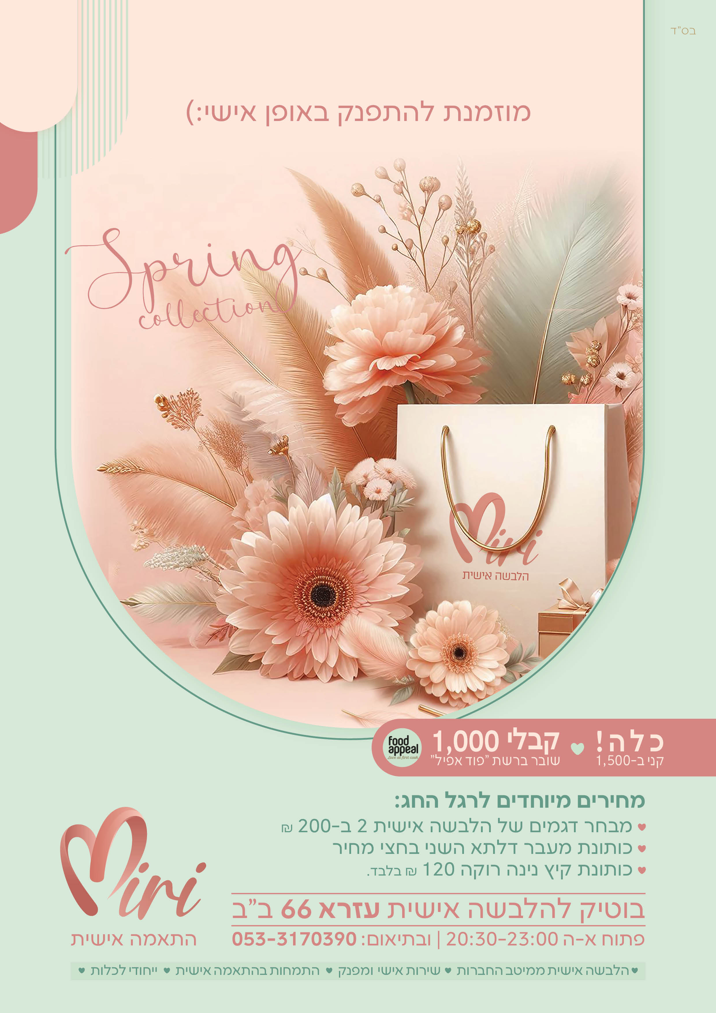 מודעה פסח.jpg