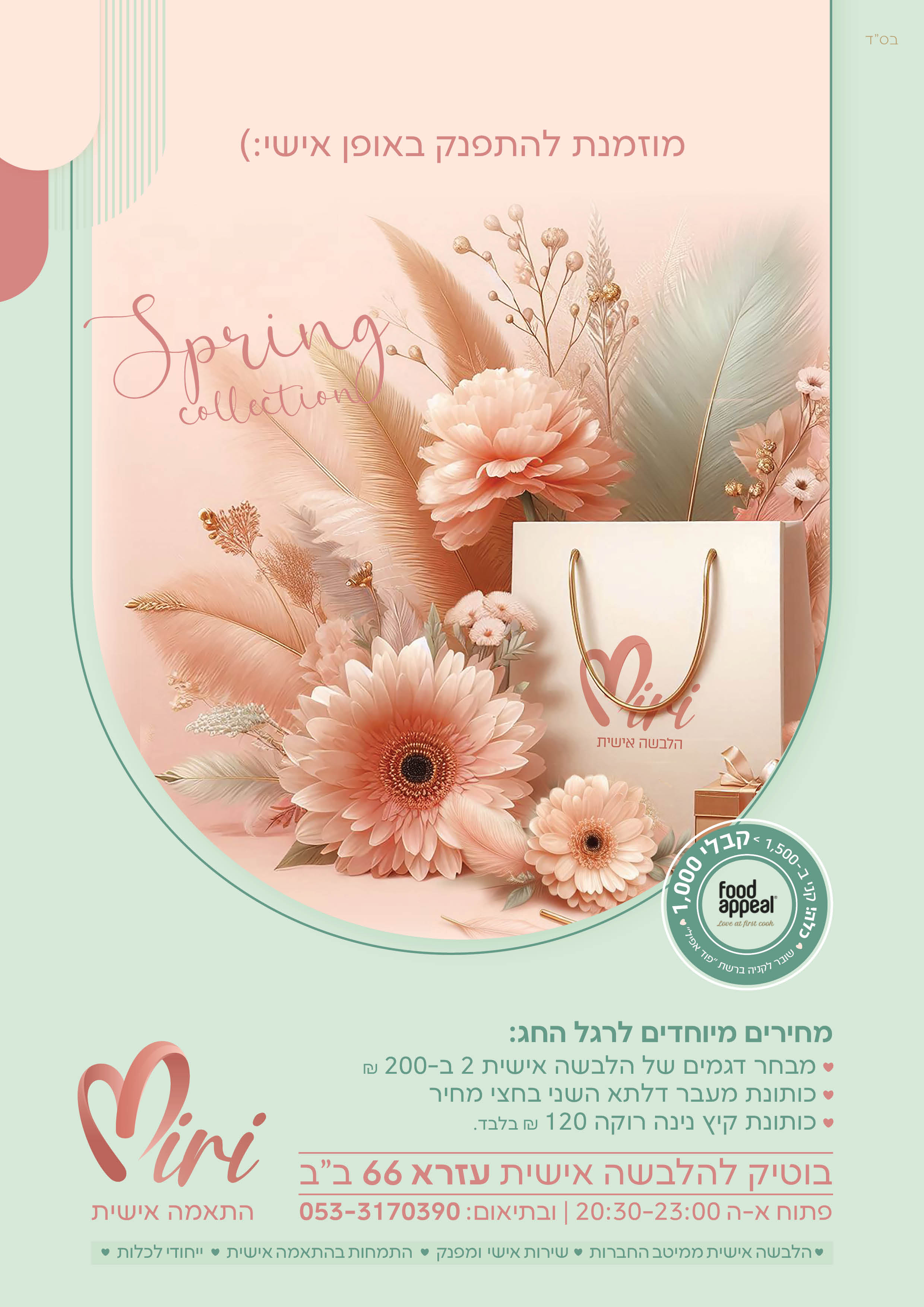 מודעה פסח2.jpg