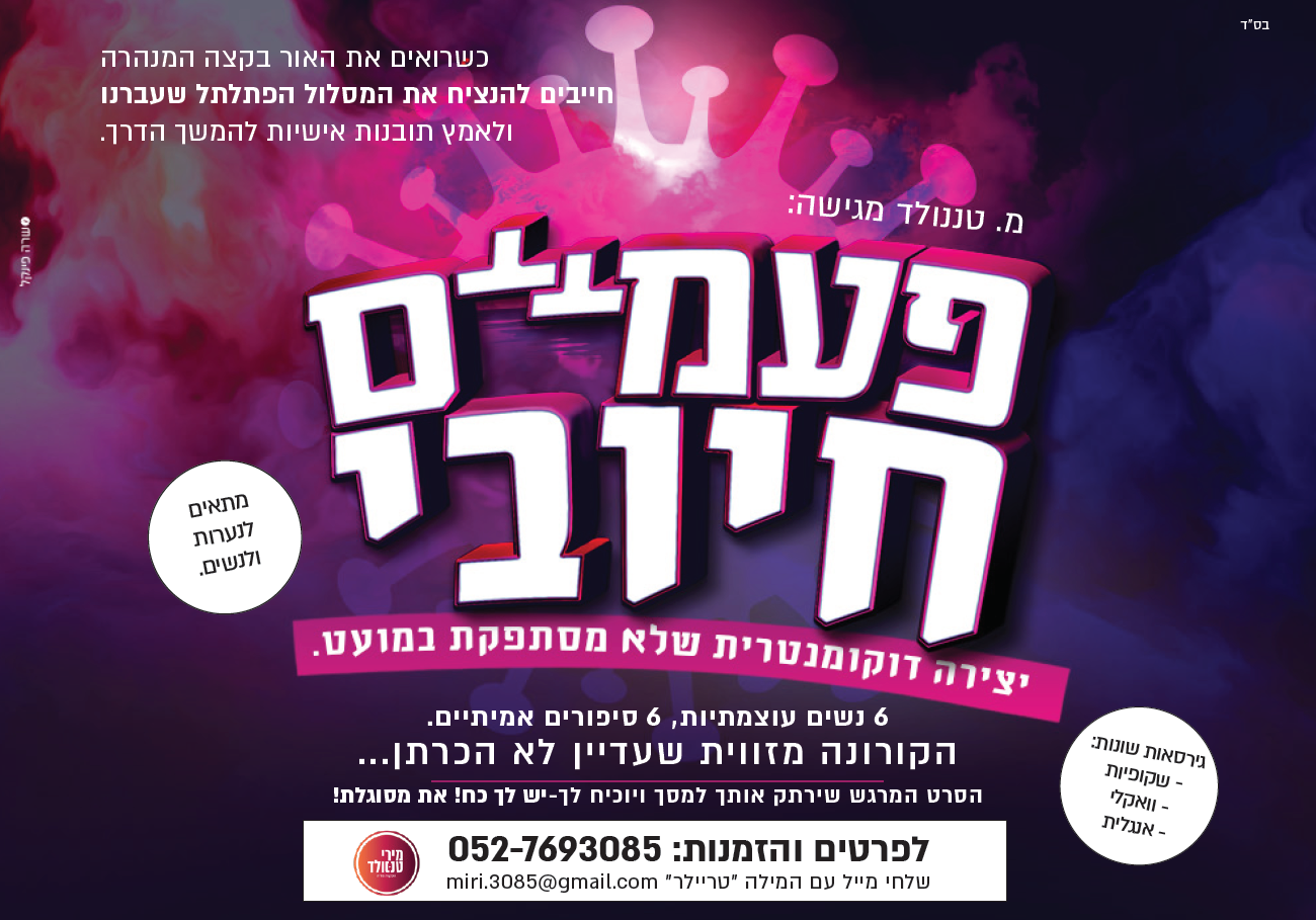 מודעה פעמיים חיובי חדשה.PNG