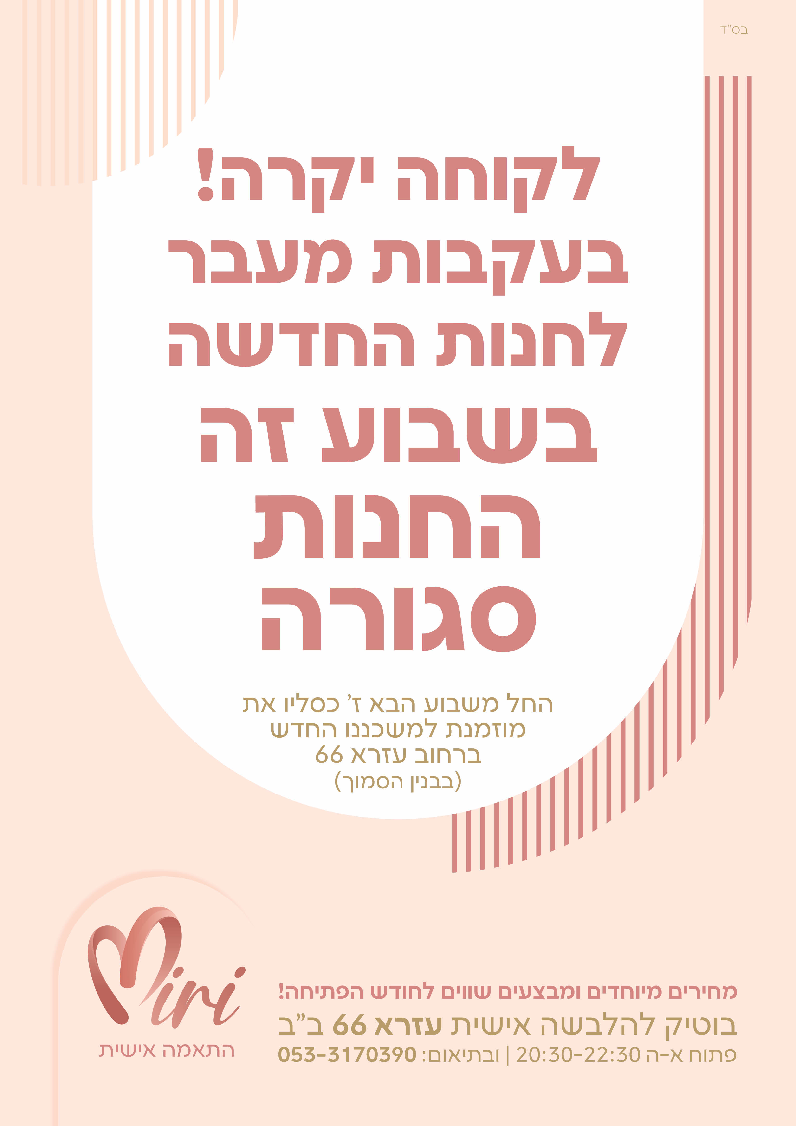 מודעה פתיחה2.jpg