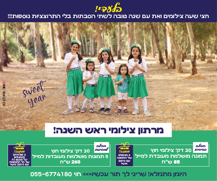 מודעה צילומי רה תשפג-01.jpg