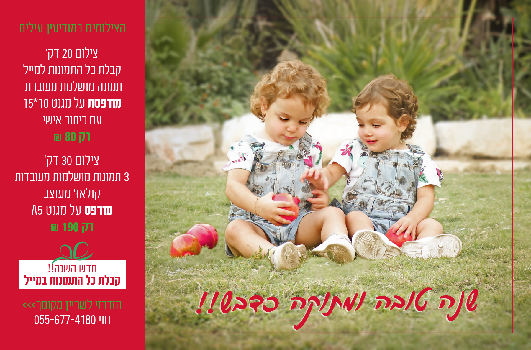 מודעה צילומי רה תשפד.jpg