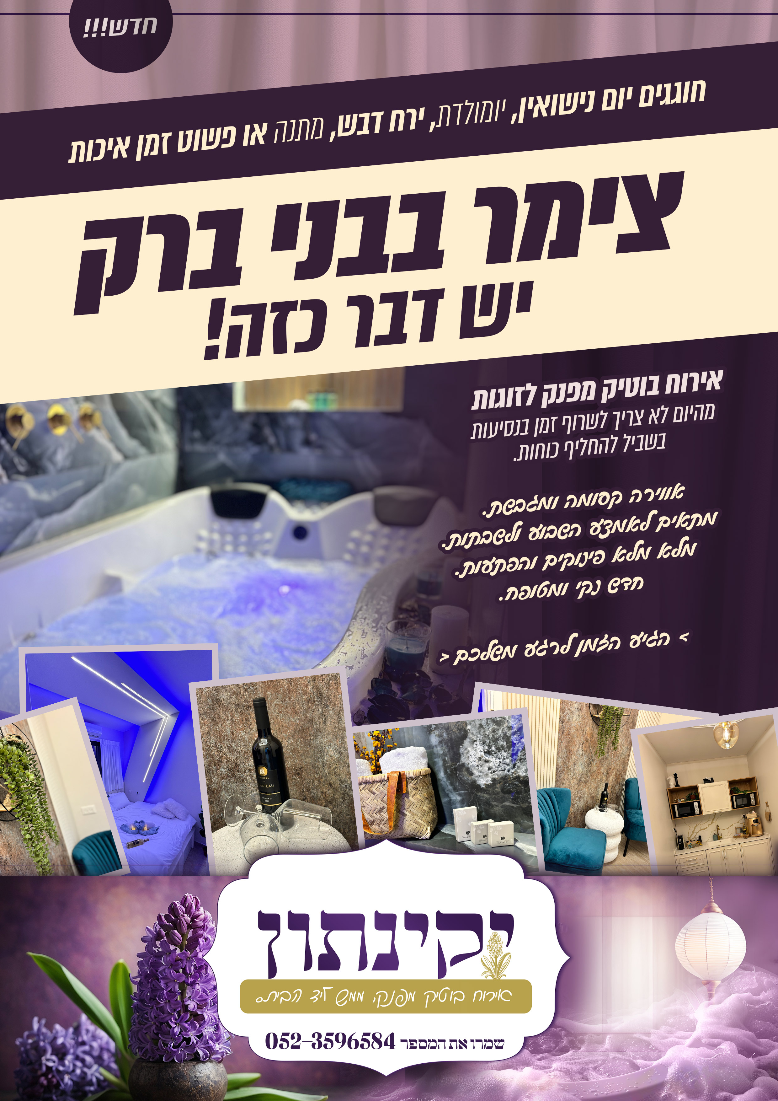 מודעה-צימר-בבני-ברק-למייל (2).jpg