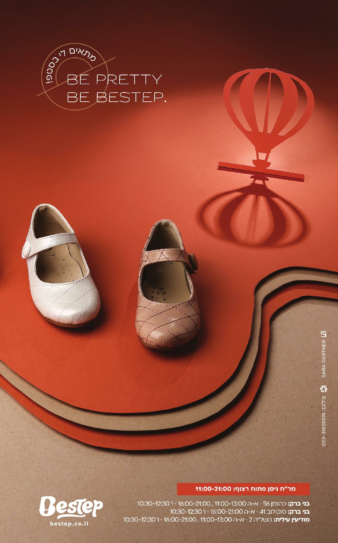 מודעה קולקצייה חדשה 4.4.24.jpg