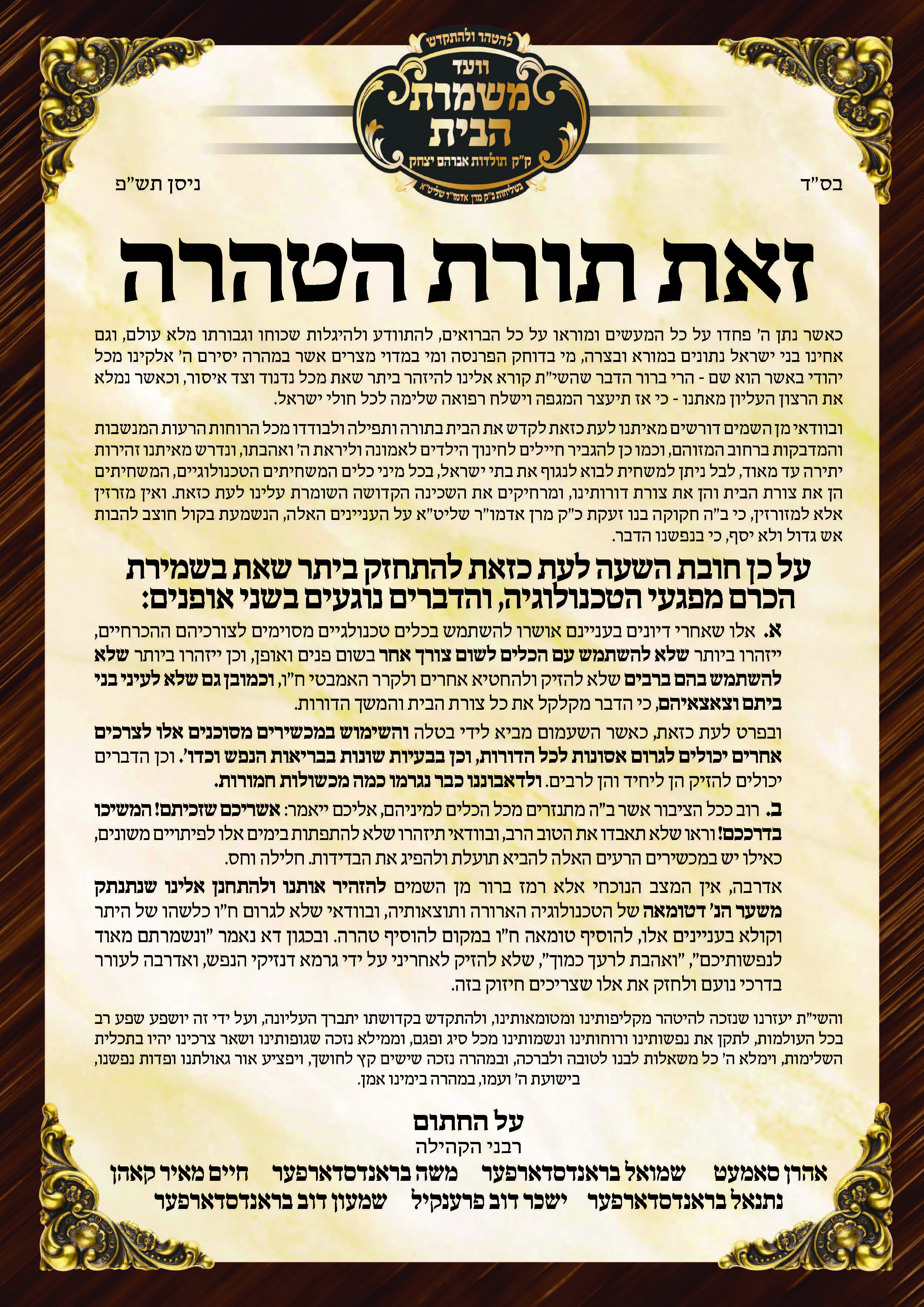 מודעה קורונה משמרת הבית.jpg