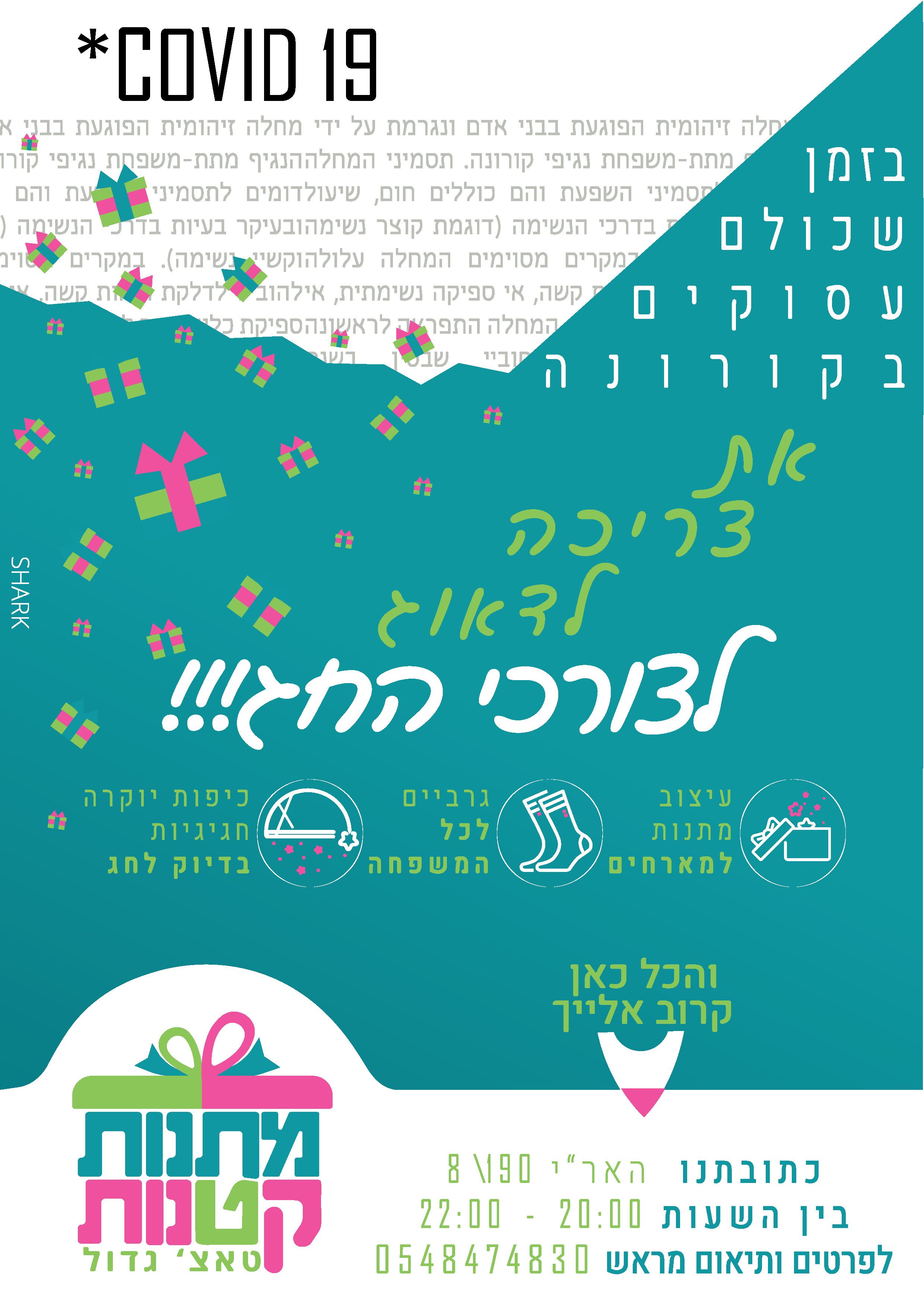 מודעה קורונה-01.png