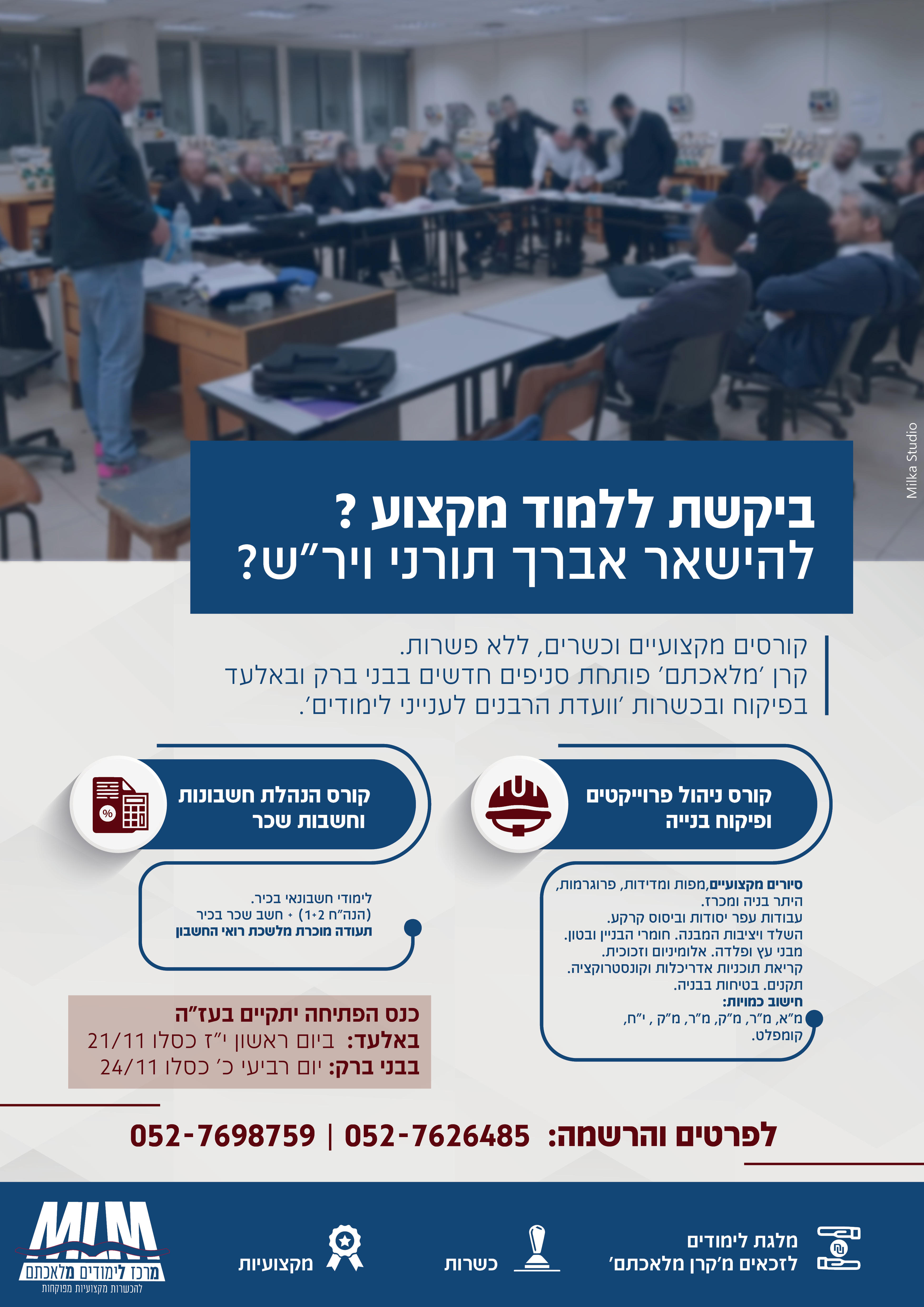 מודעה קורסים.jpg