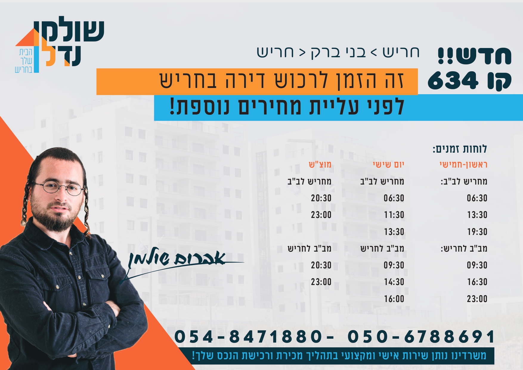 מודעה קו 634 (1)_page-0001 (1).jpg