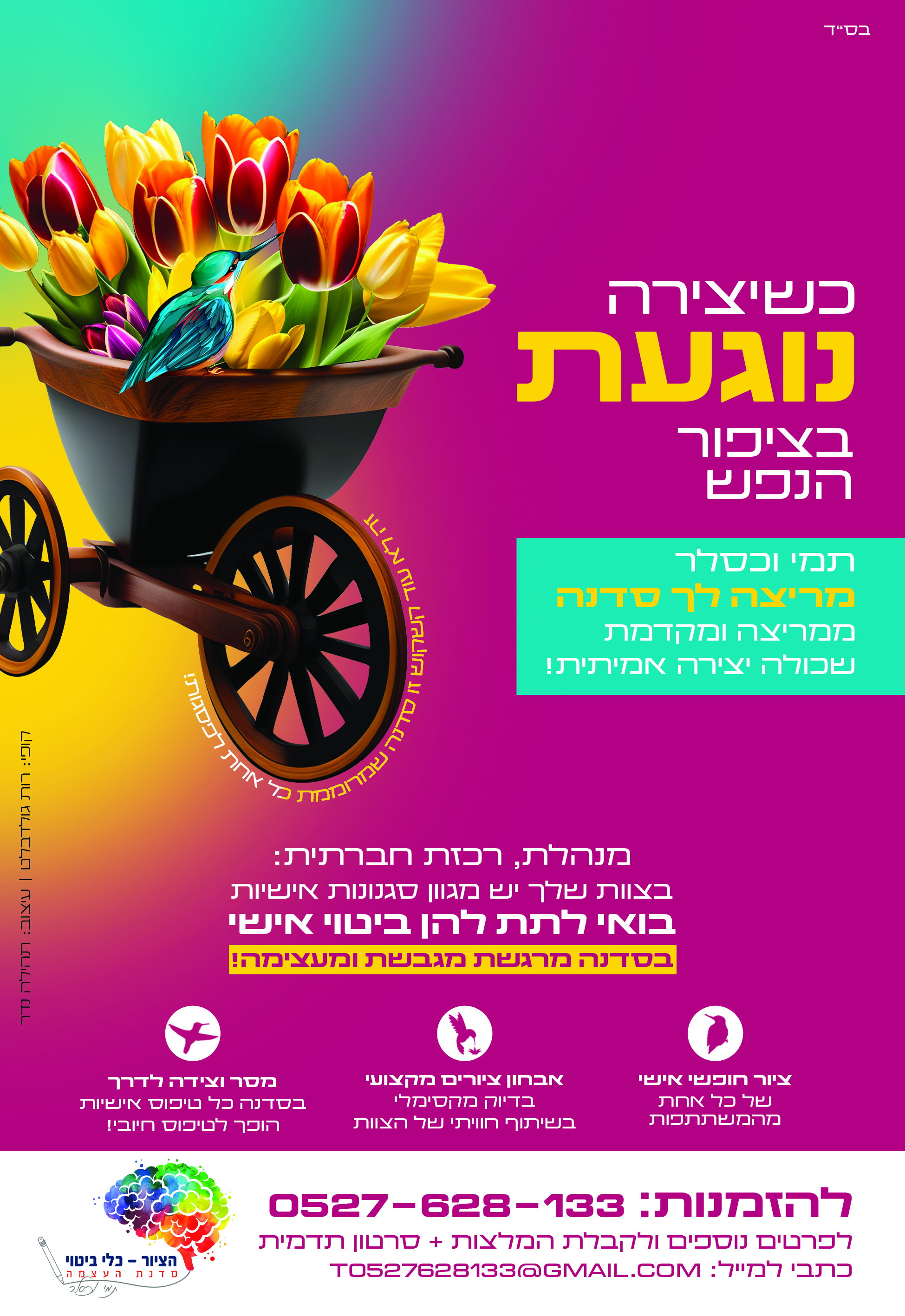 מודעה קייצית.jpg