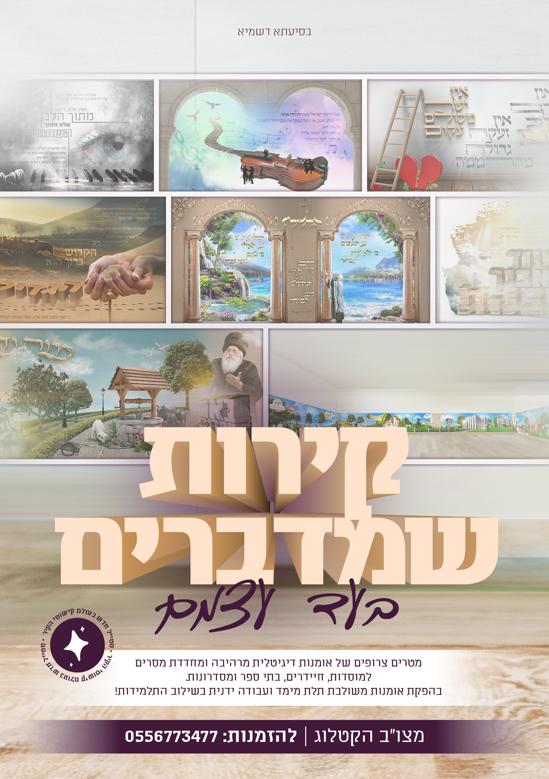 מודעה קישוטי קיר1.jpg