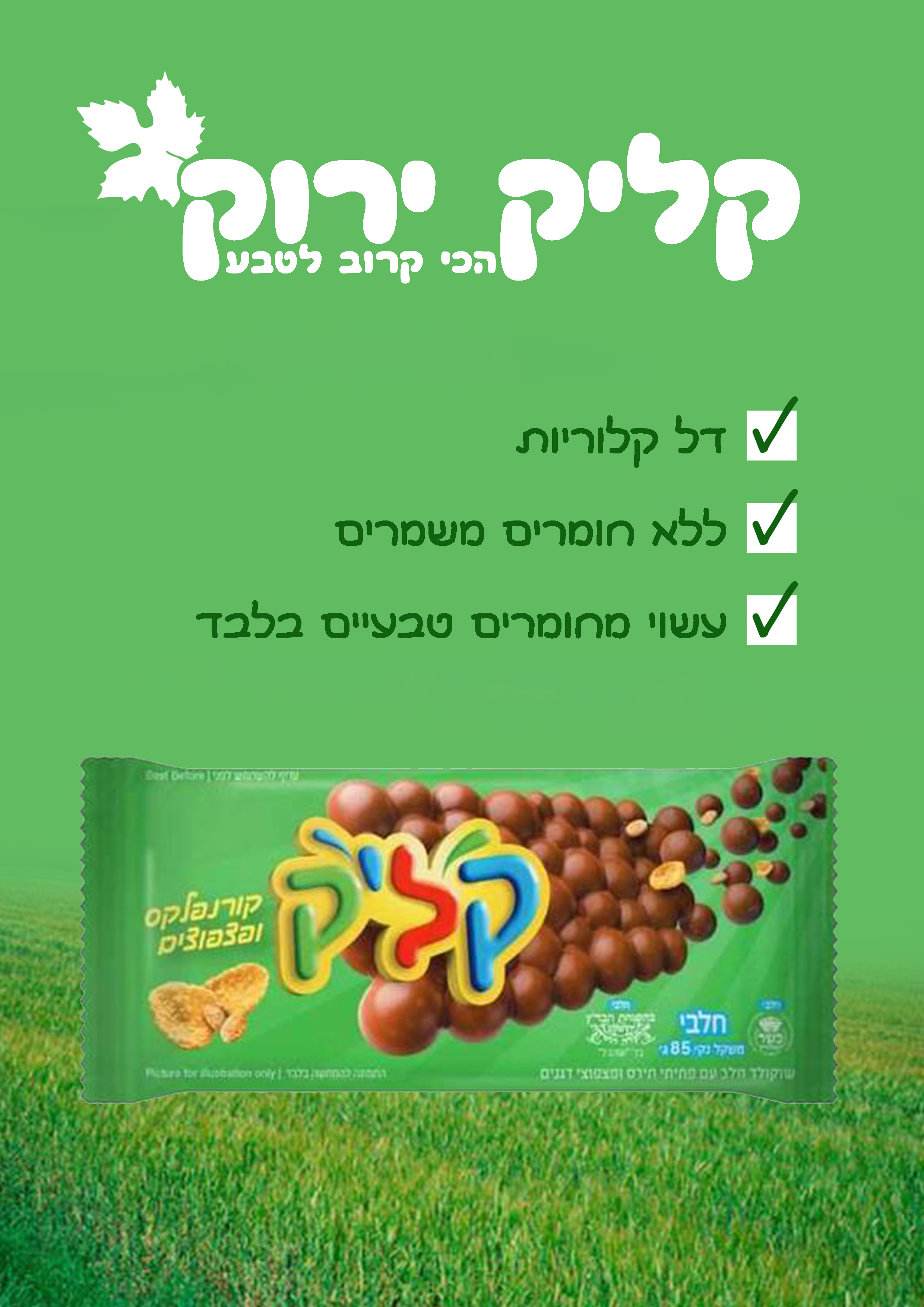 מודעה קליק ירוק.jpg