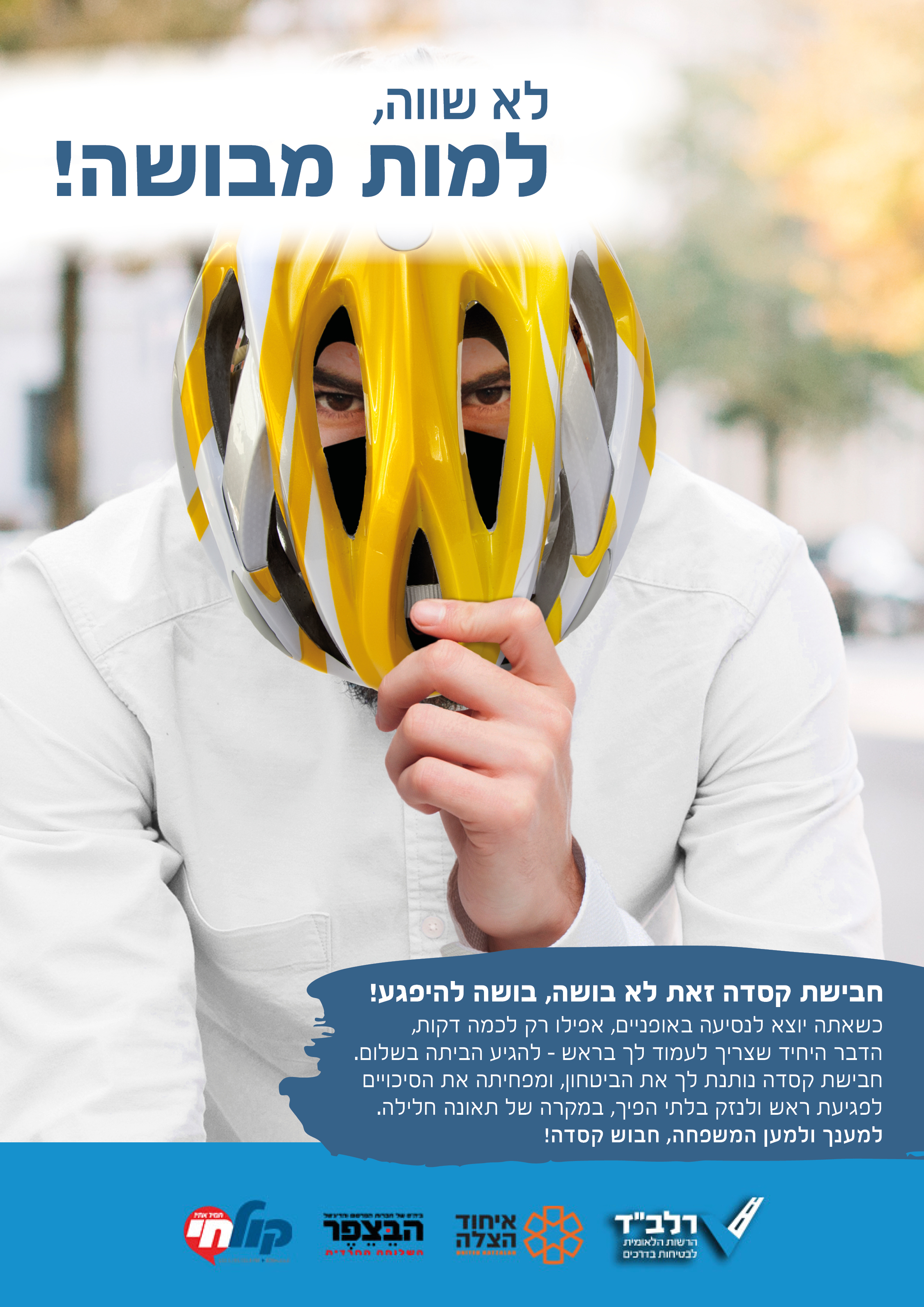 מודעה קסדה.jpg