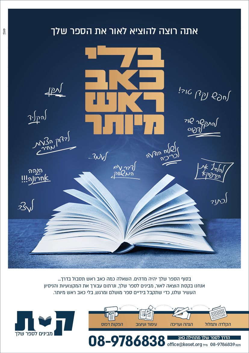 מודעה קסת.jpg