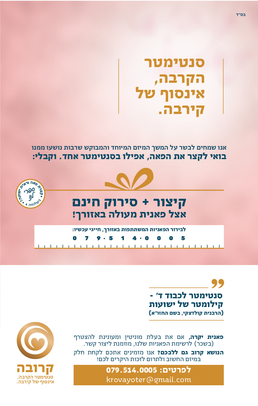 מודעה קרובה לרשימת תפוצה.jpg