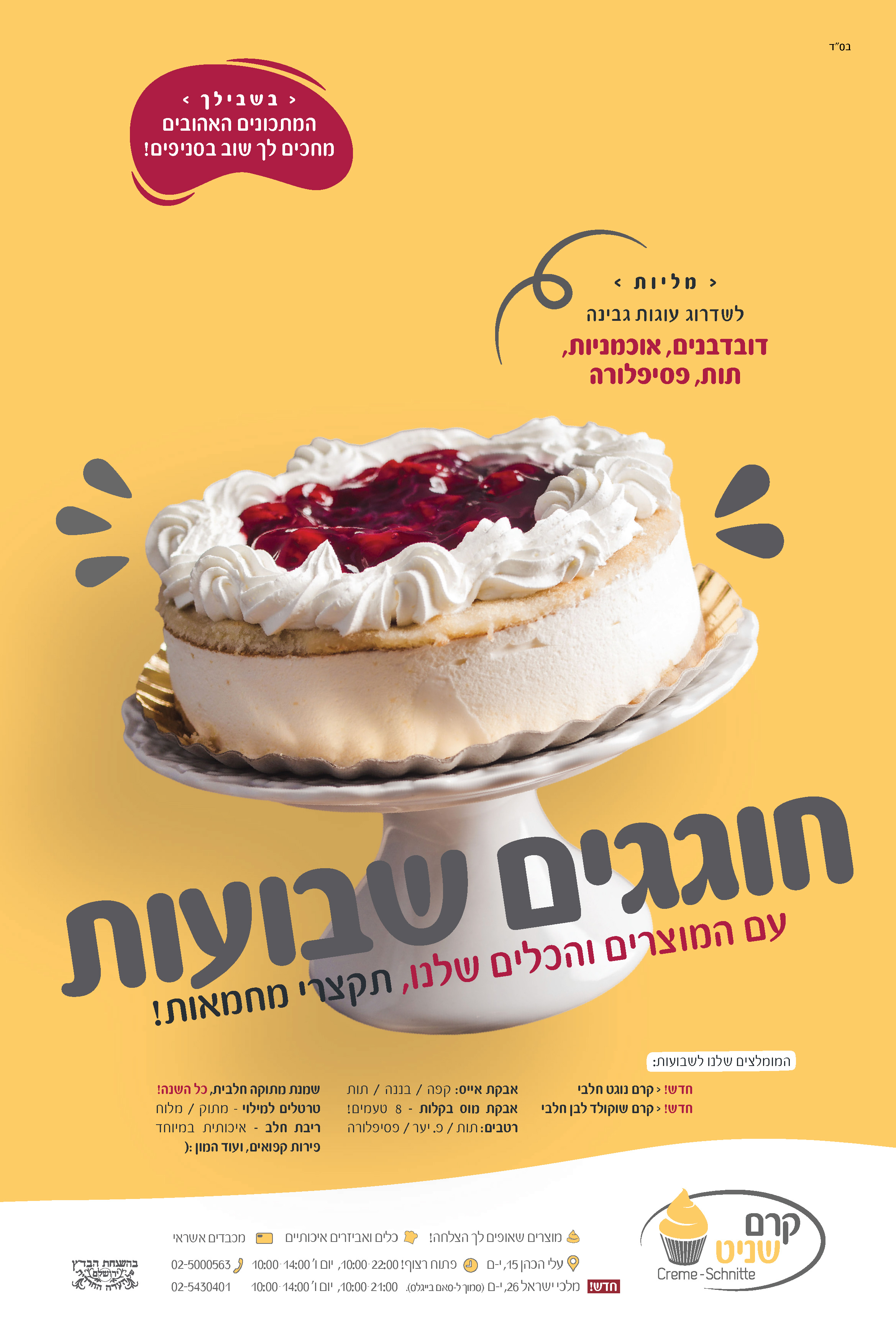 מודעה קרמשניט - חוגגים שבועות.jpg