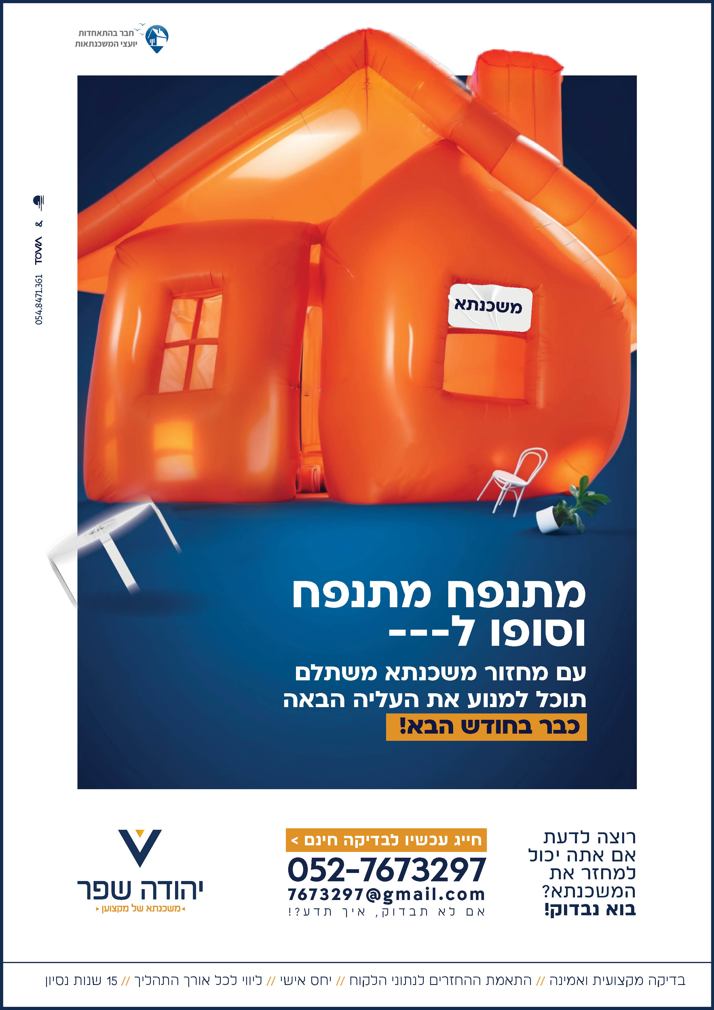 מודעה ראשונה בלי גלישה2.jpg