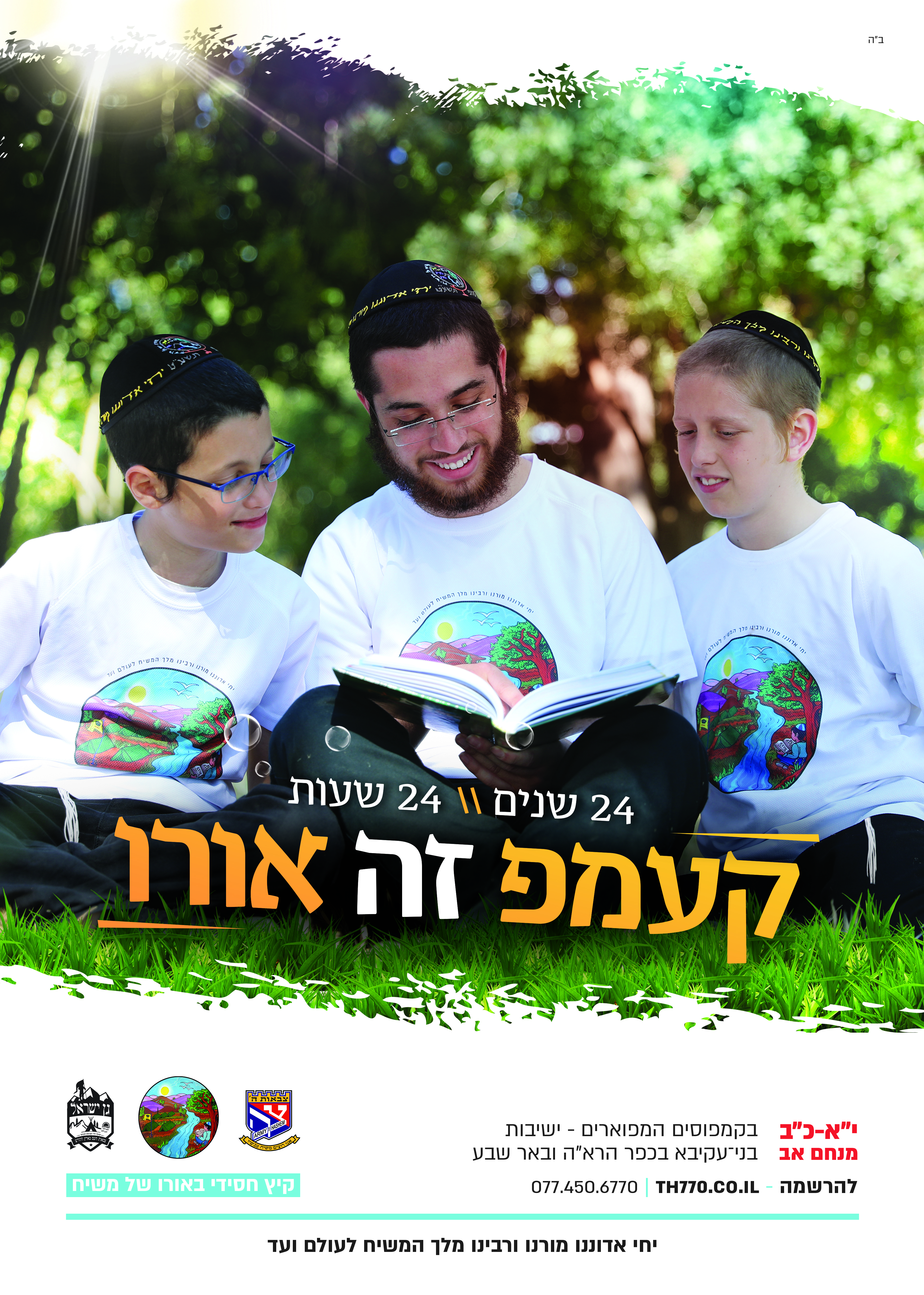 מודעה ראשית.jpg