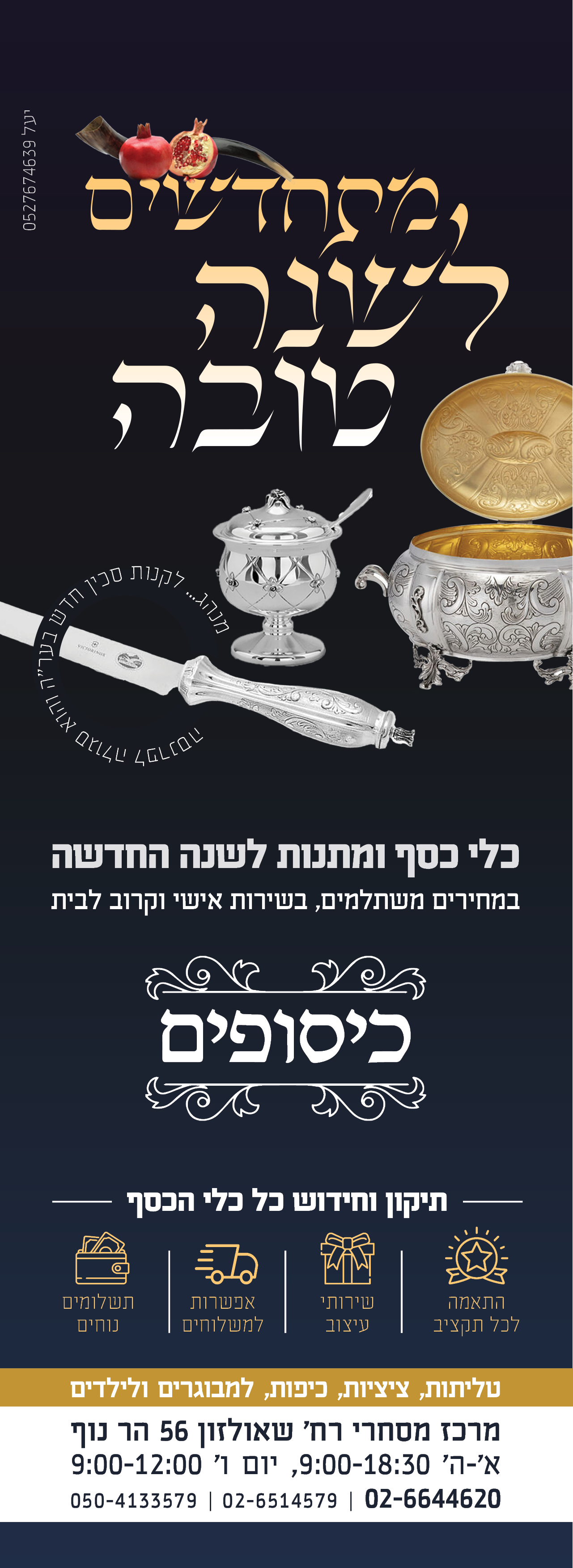 מודעה ראש השנה- אורך.jpg