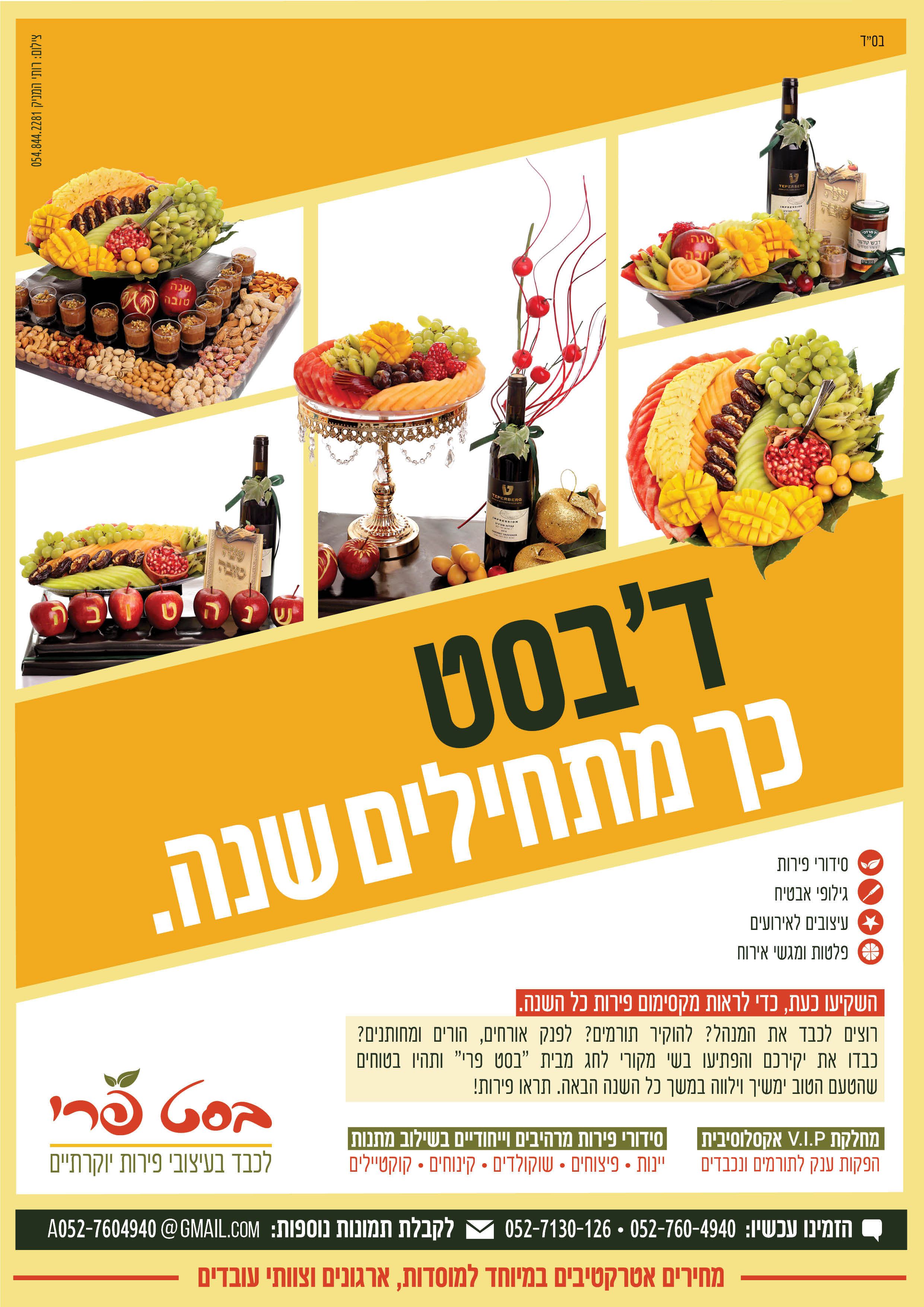 מודעה ראש השנה למייל.jpg