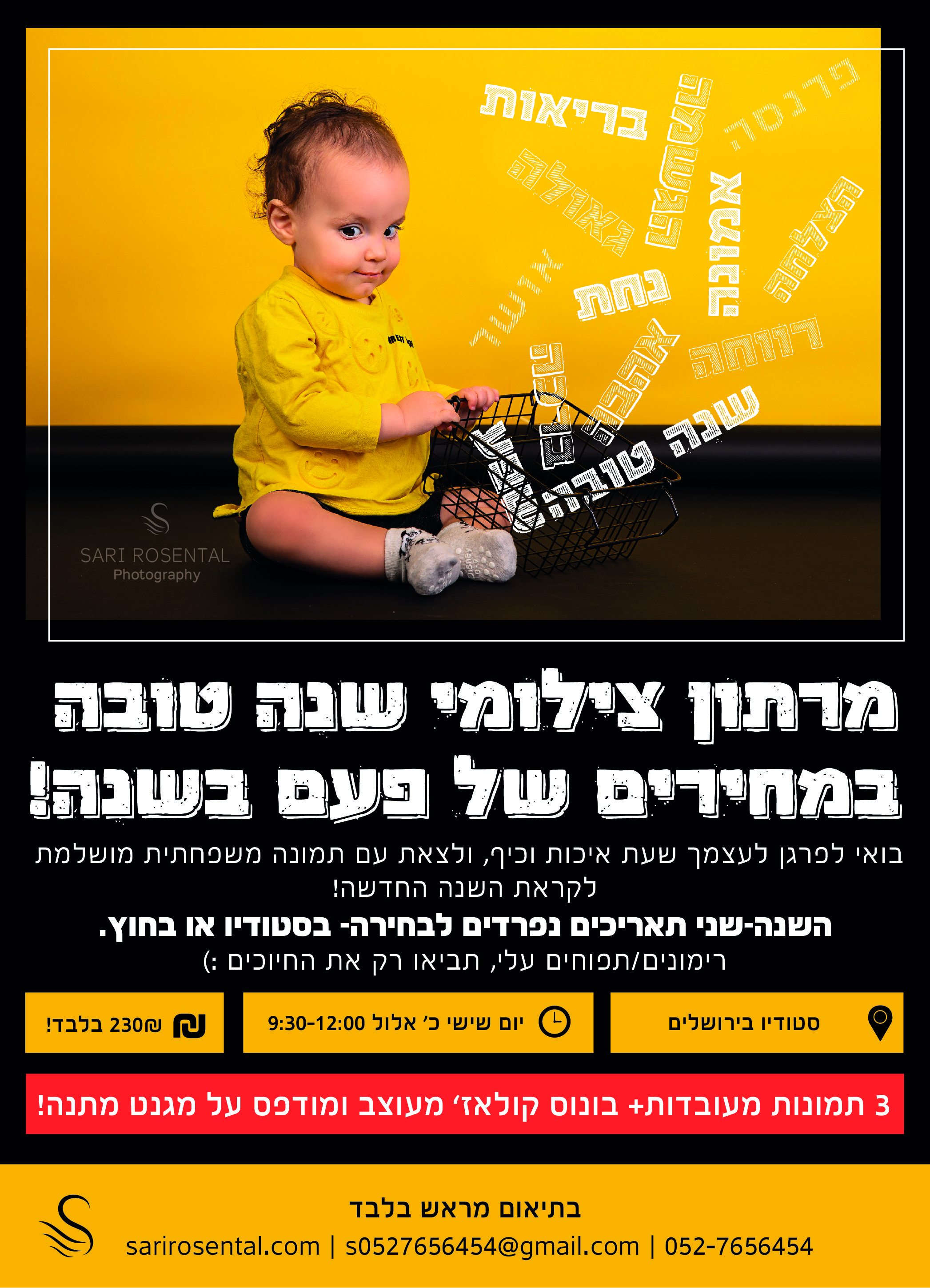 מודעה ראש השנה תשפא סטודיו-01.jpg