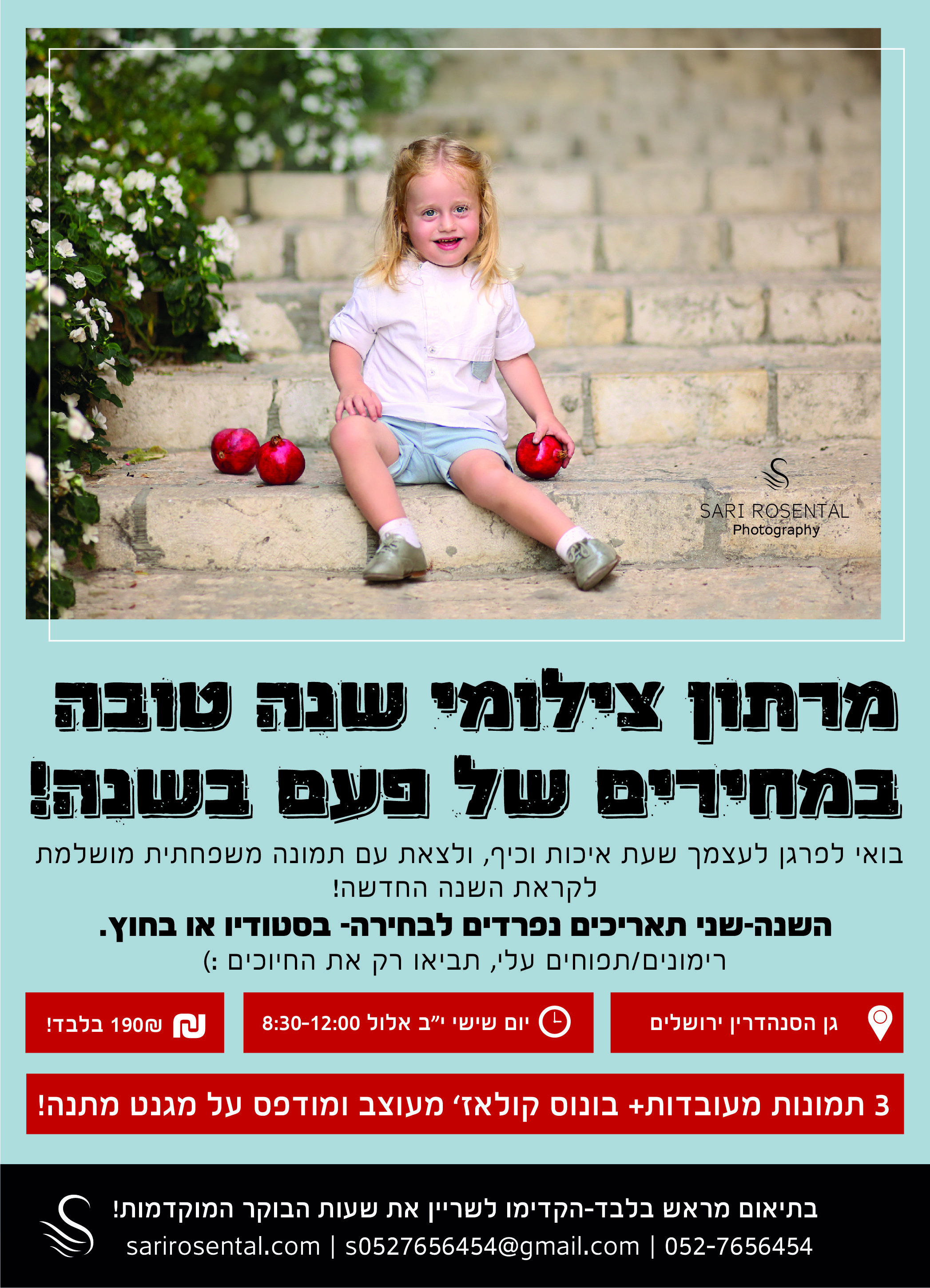 מודעה ראש השנה תשפא סטודיו-02.jpg