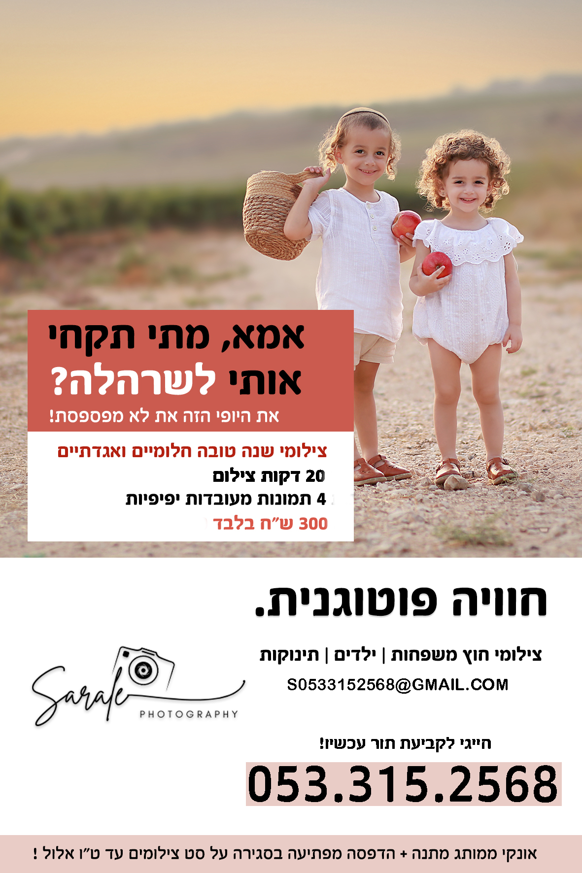 מודעה ראש השנה copy.jpg