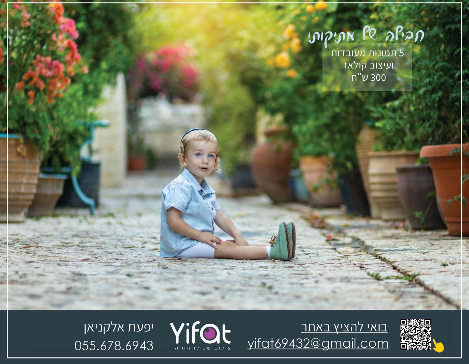 מודעה ראש השנה.jpg