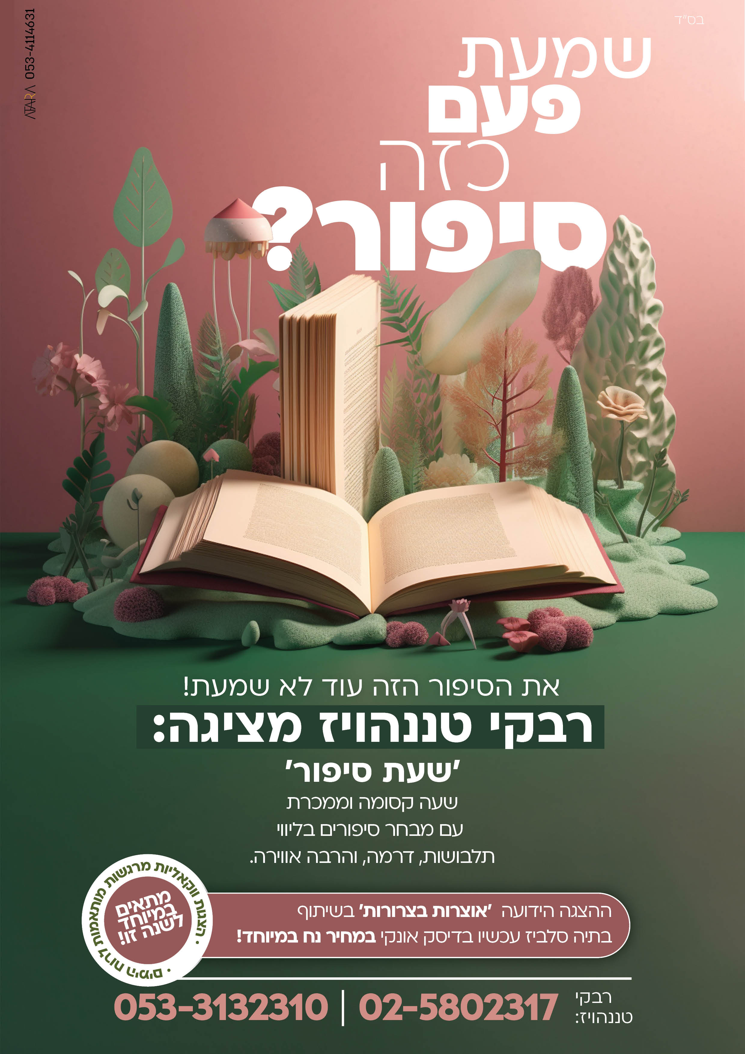 מודעה רבקי טננהויז.jpg