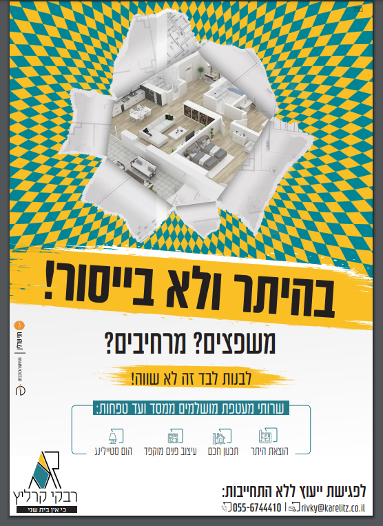 מודעה רבקי.PNG