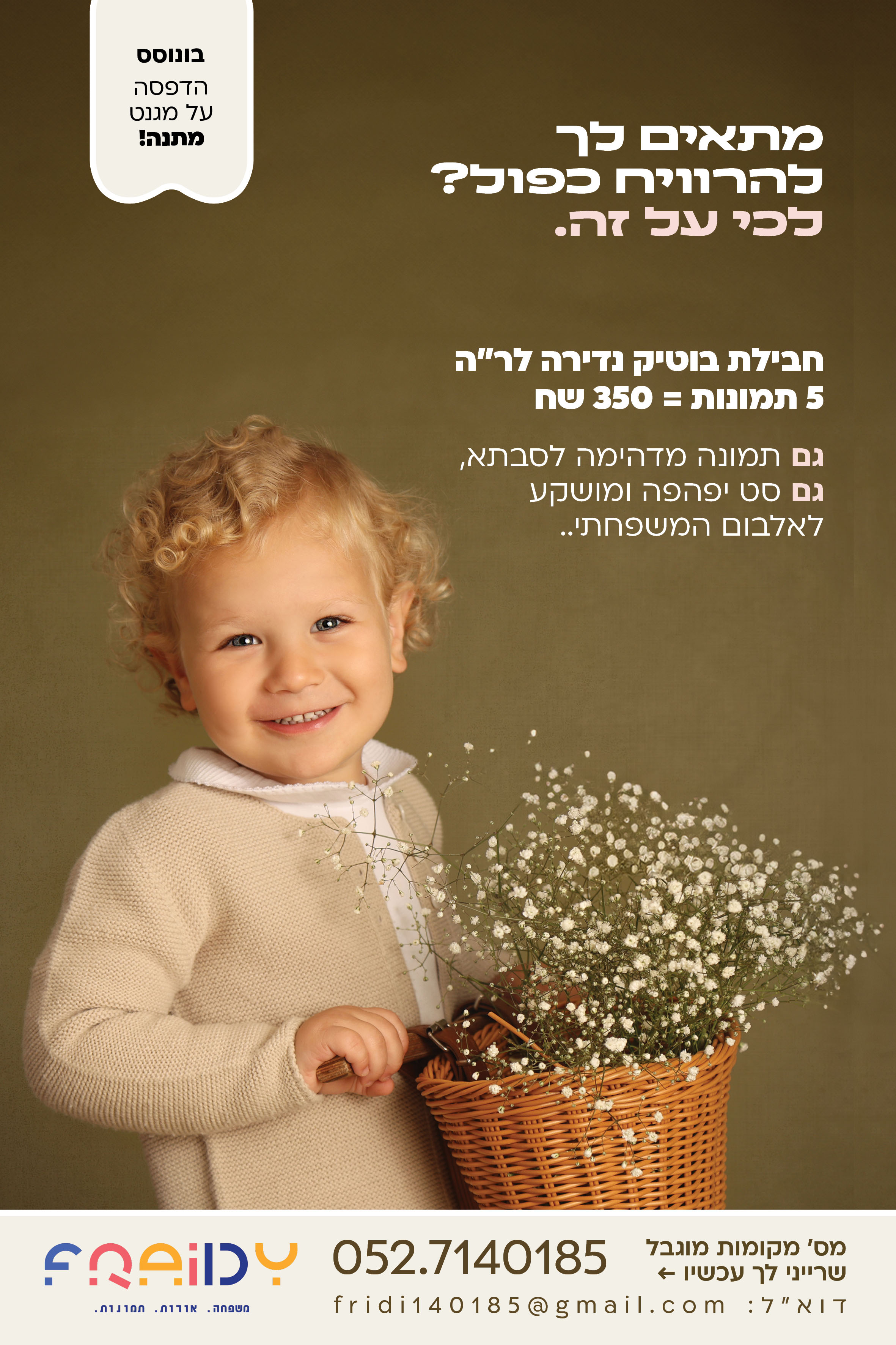 מודעה רה (1).jpg