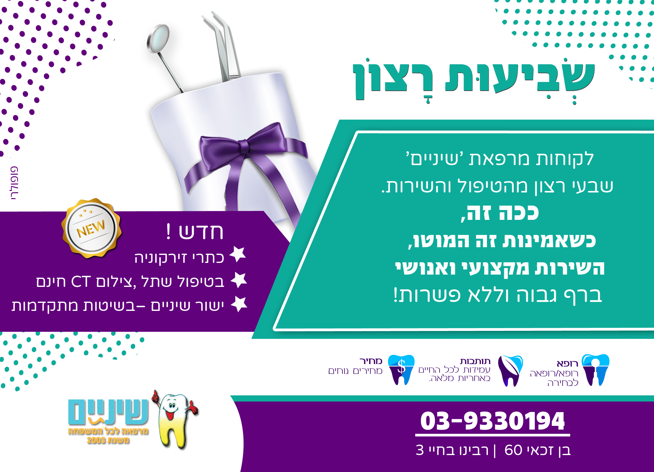 מודעה רוחב שיניים.jpg