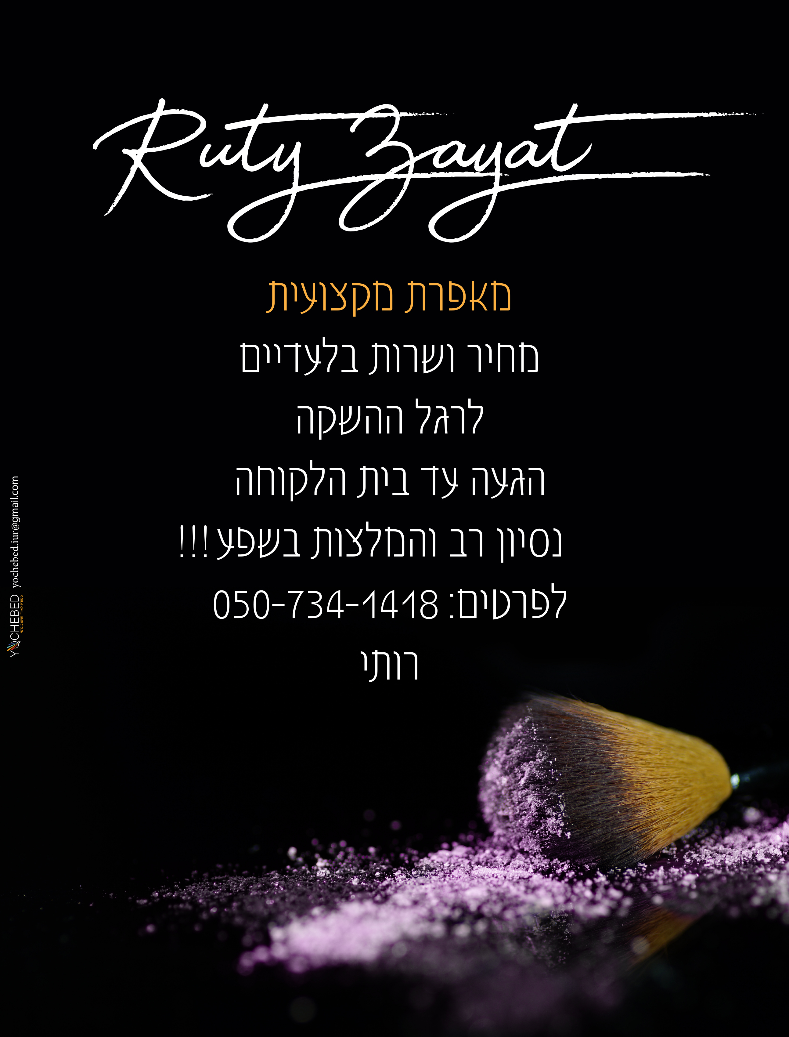 מודעה רותי.jpg