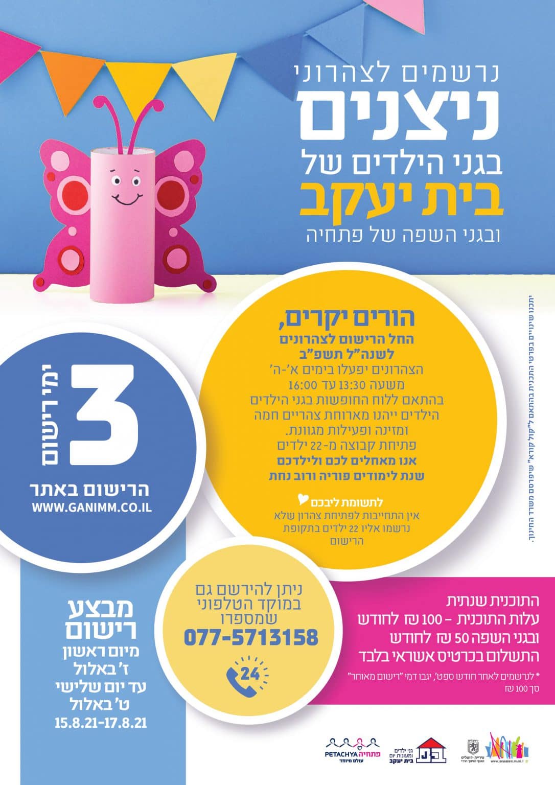 מודעה-רישום-צהרונים-עם-פתחיה-לאתר-גני-ילדים-1086x1536.jpg