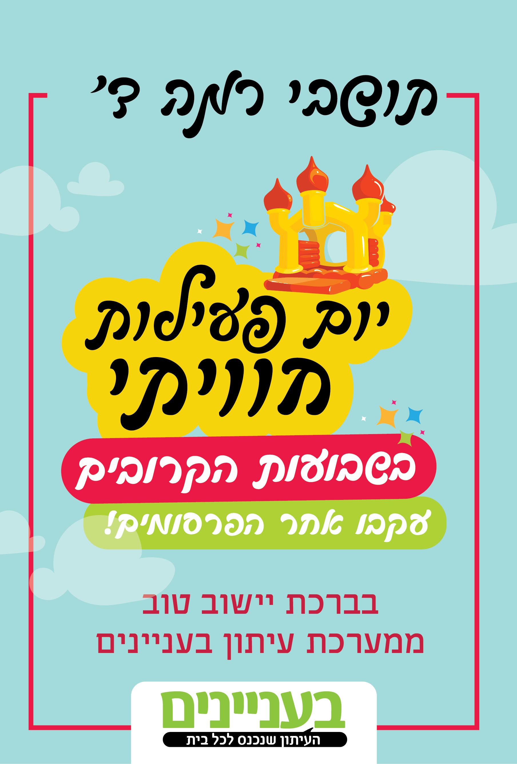 מודעה רמה ד-01.jpg