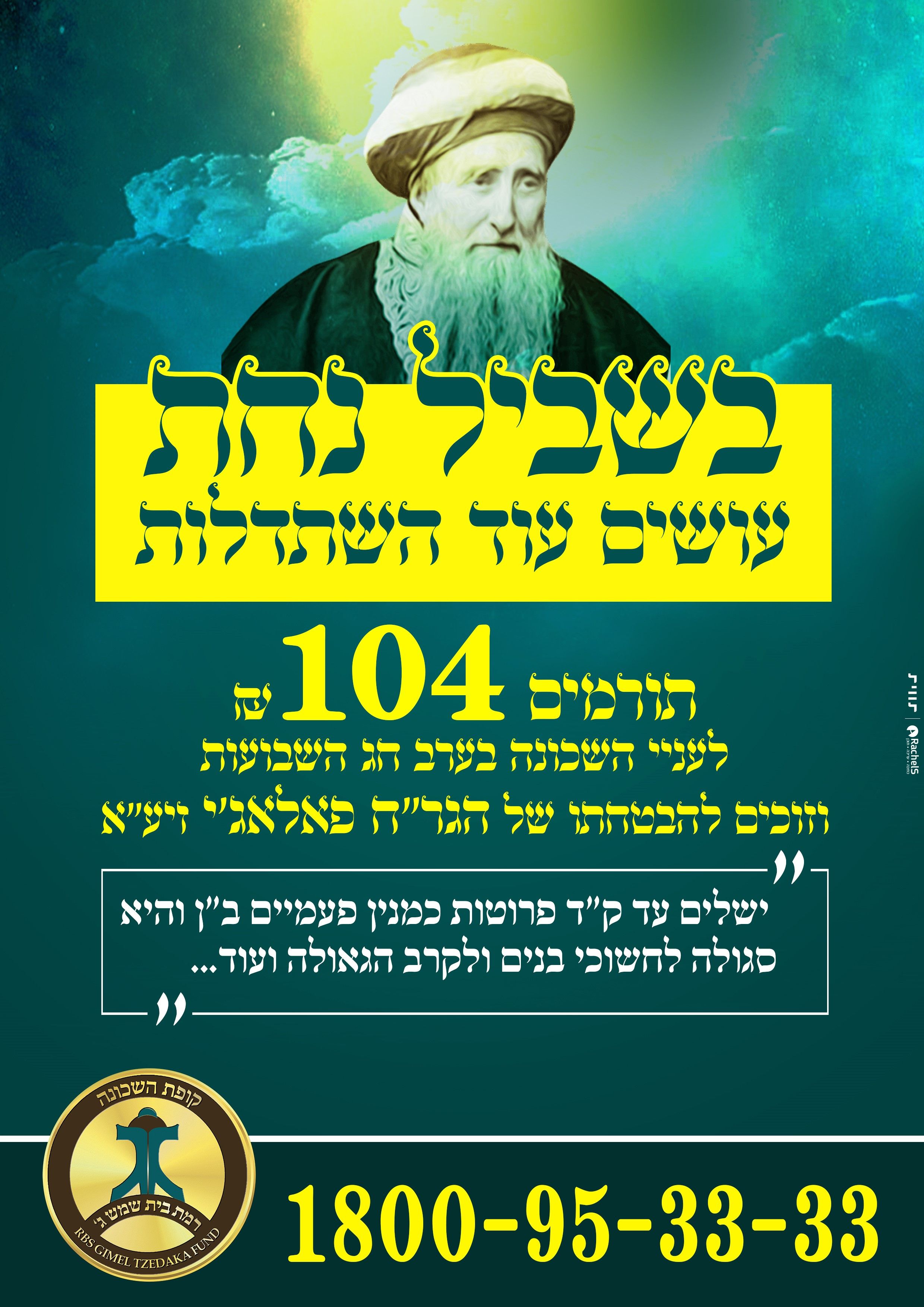 מודעה ר חיים פלאגי.jpg