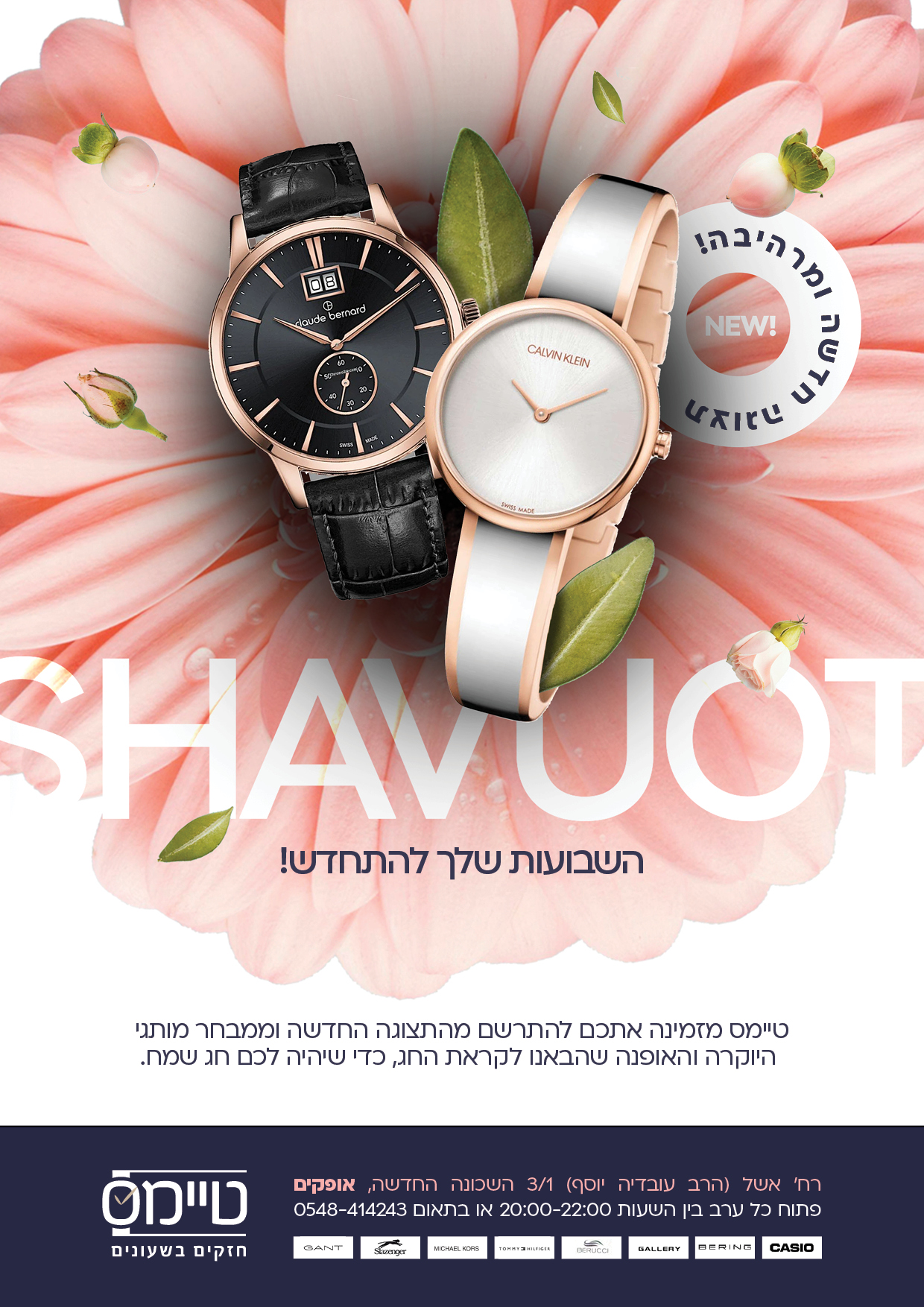 מודעה שבועות.jpg