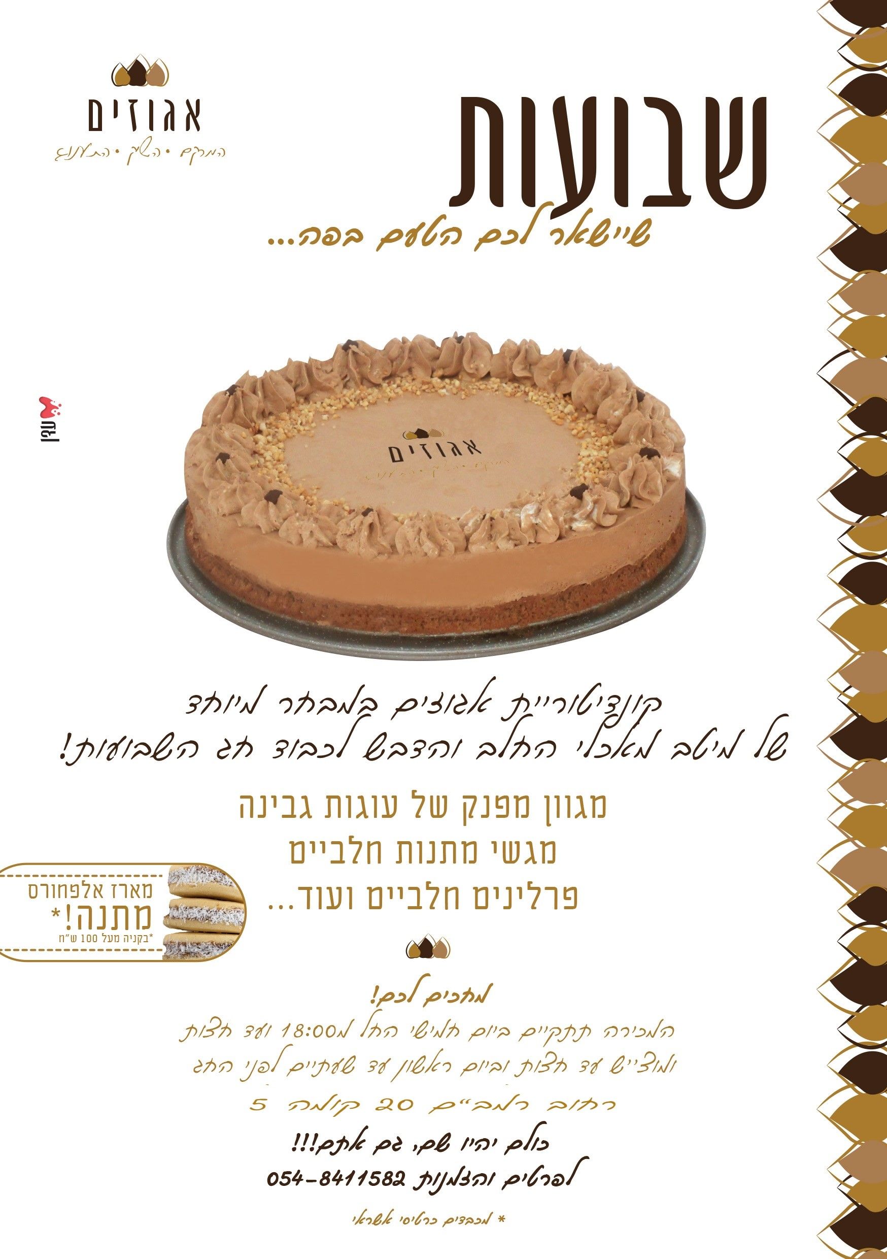 מודעה שבועות.jpg