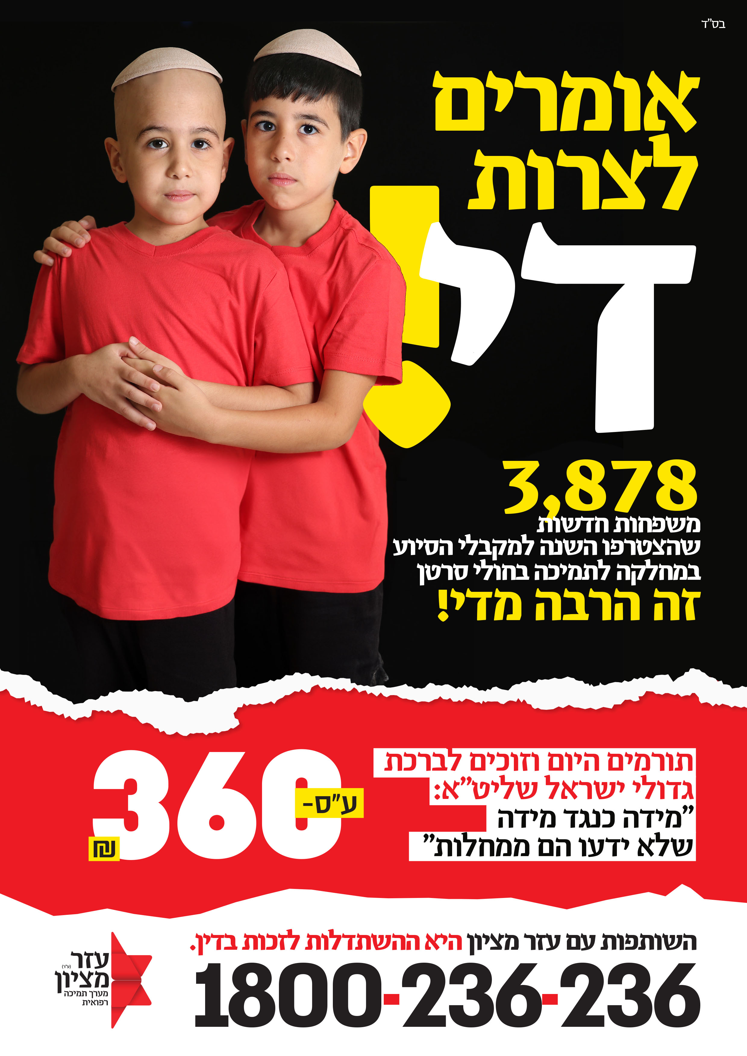 מודעה שבוע ראשון (1).jpg