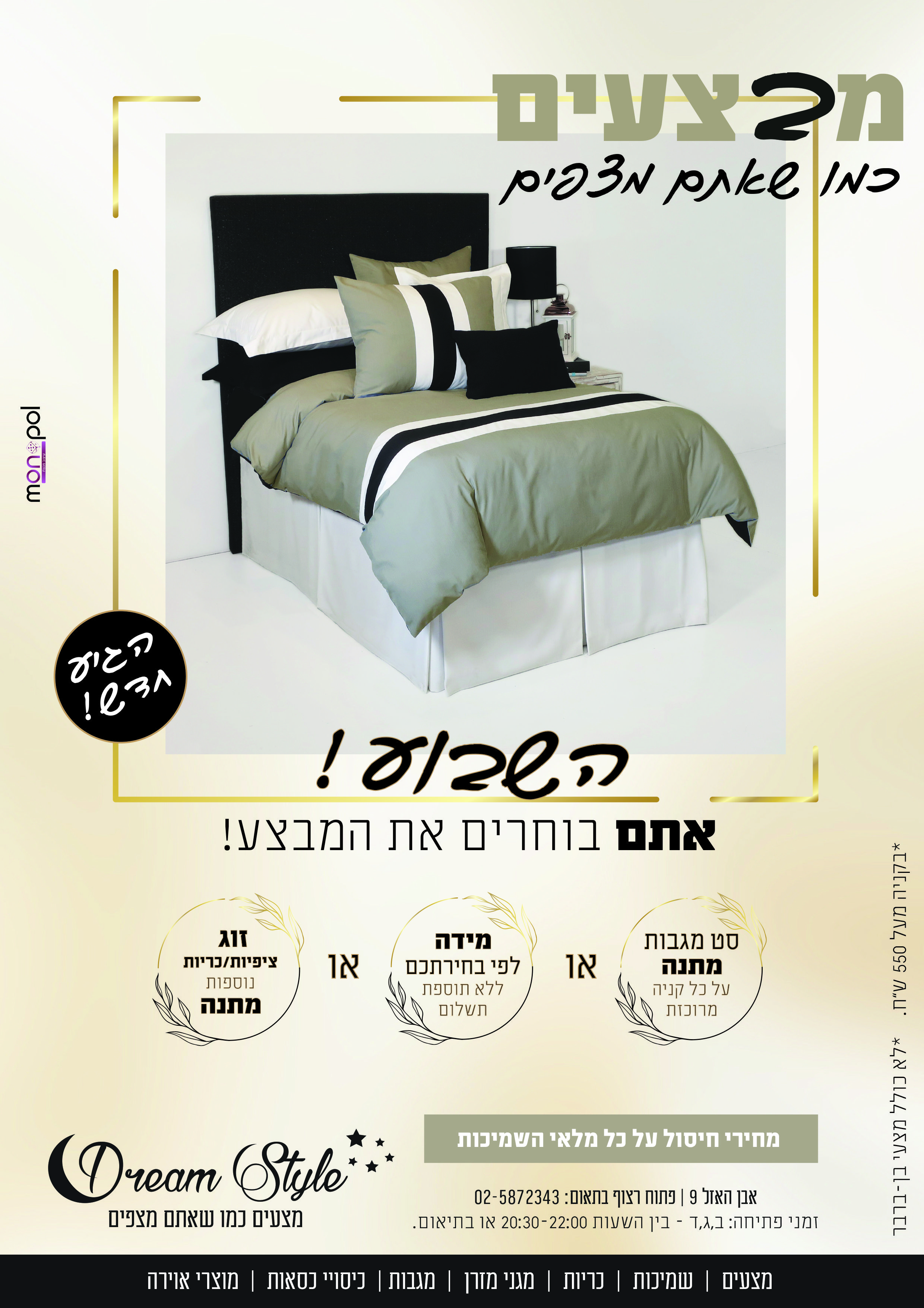 מודעה שבט תשפ''א.jpg