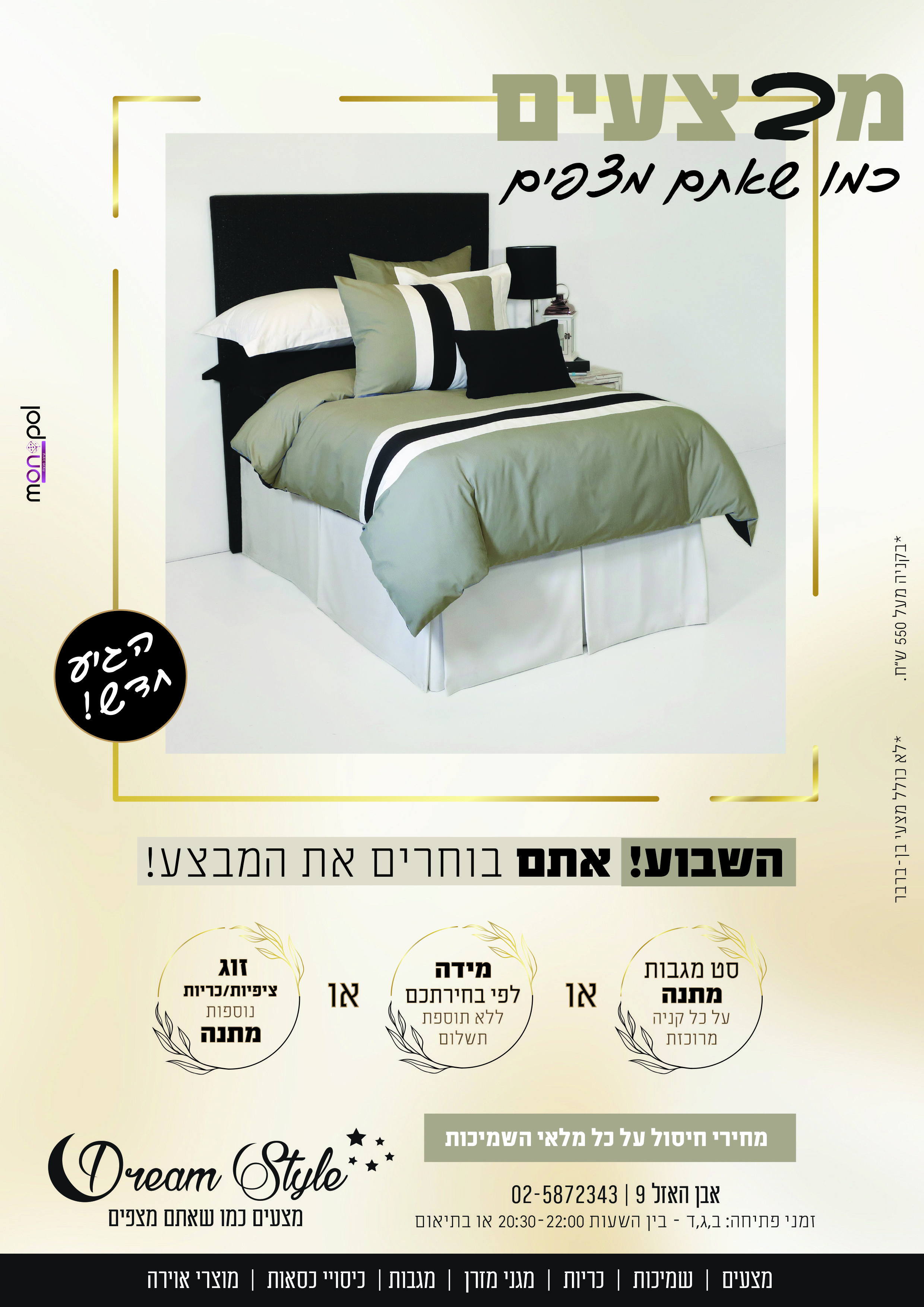 מודעה שבט תשפ''א.jpg