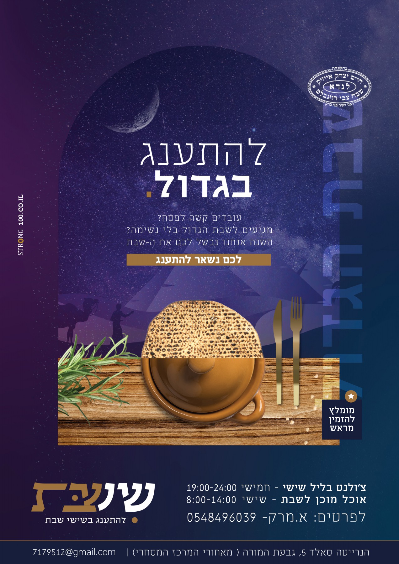 מודעה שבת הגדול-1 [רוחב מירבי 2400 גובה מירבית 1800].jpg