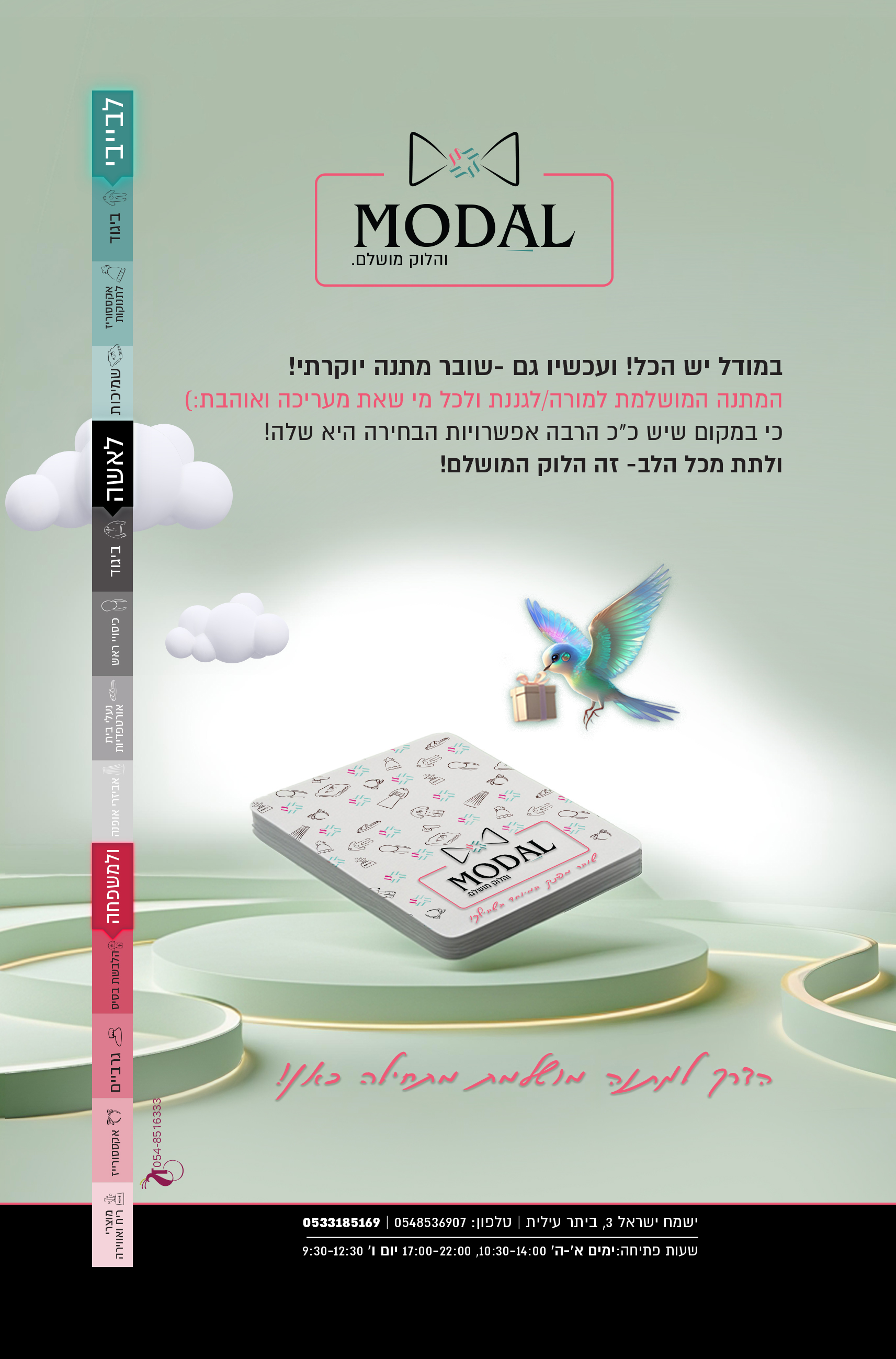 מודעה שובר 14.5 (1).jpg