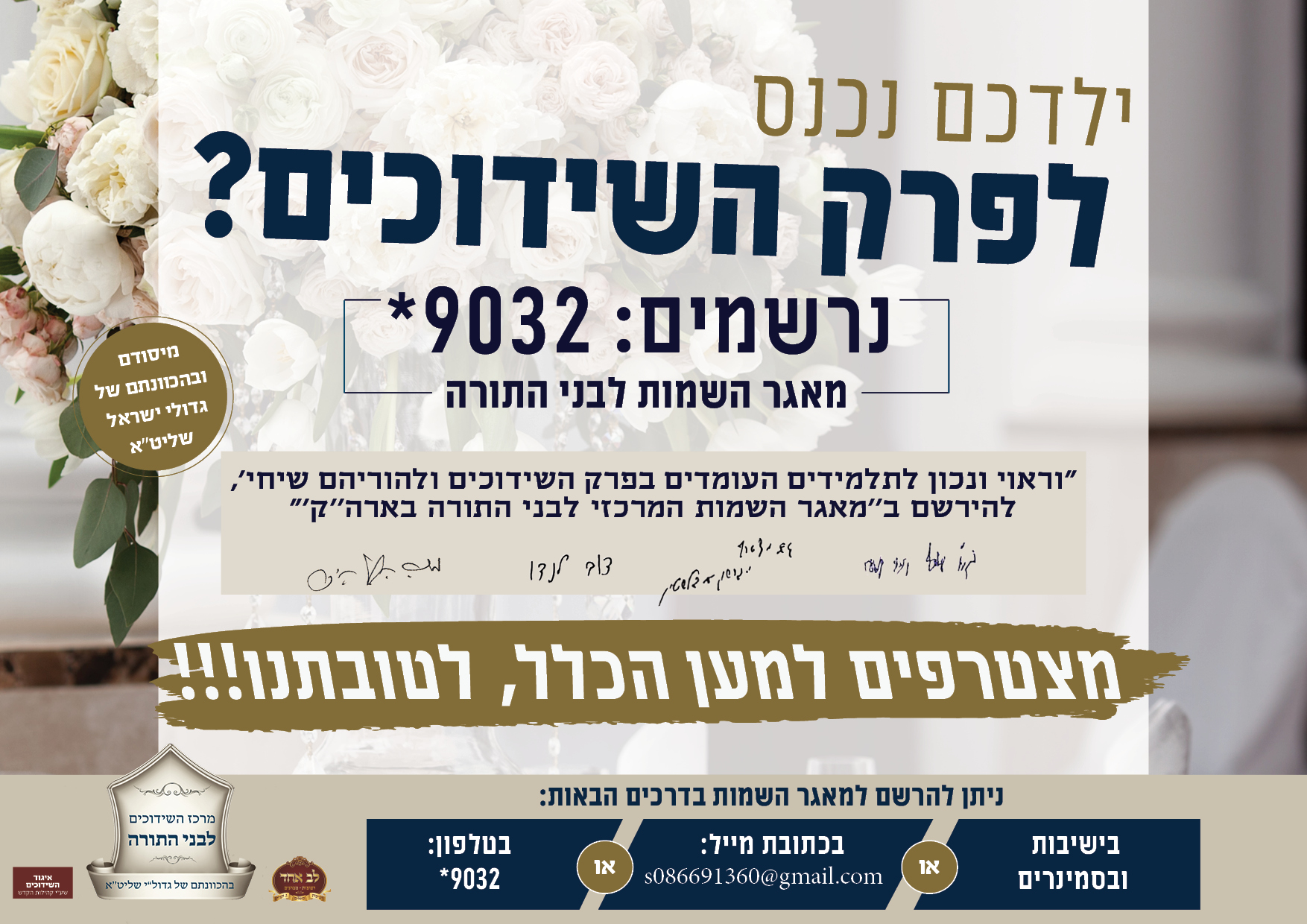 מודעה שידוכים.jpg