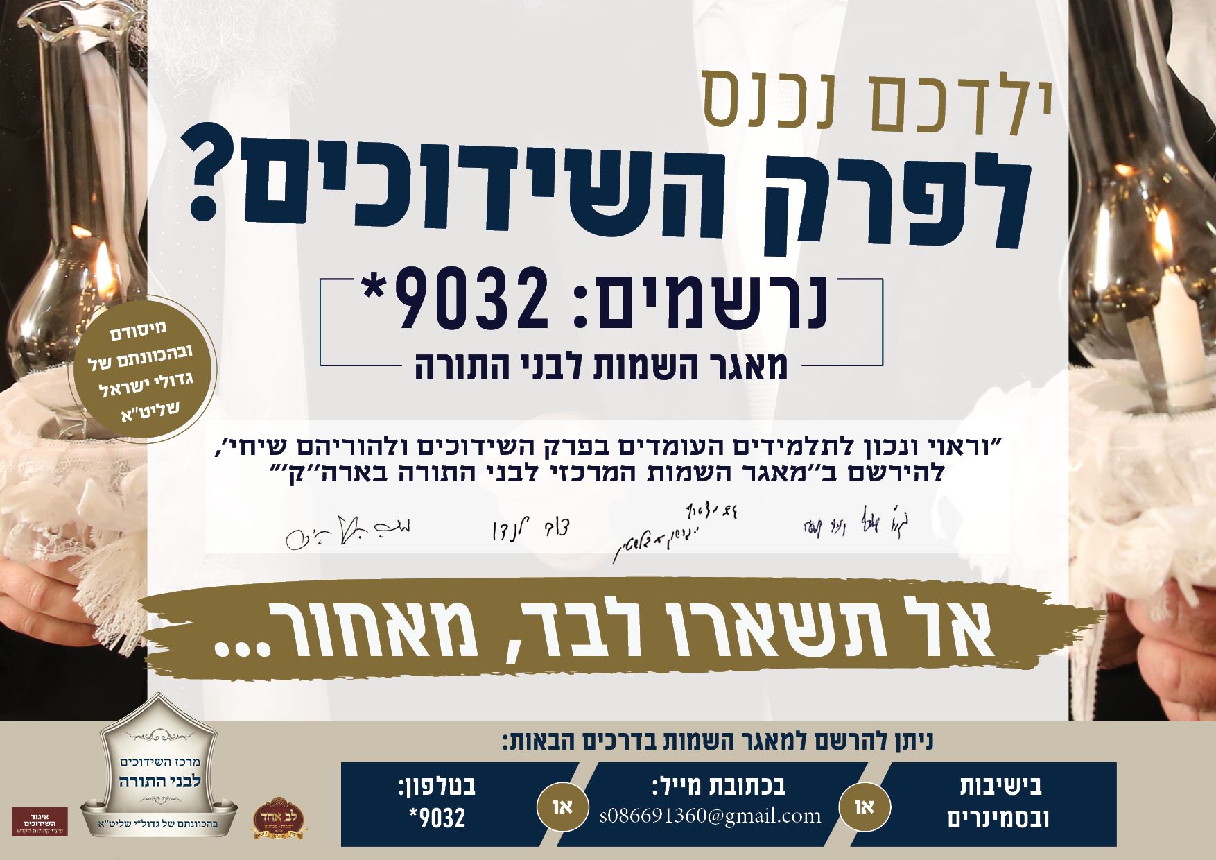 מודעה שידוכים2.jpg