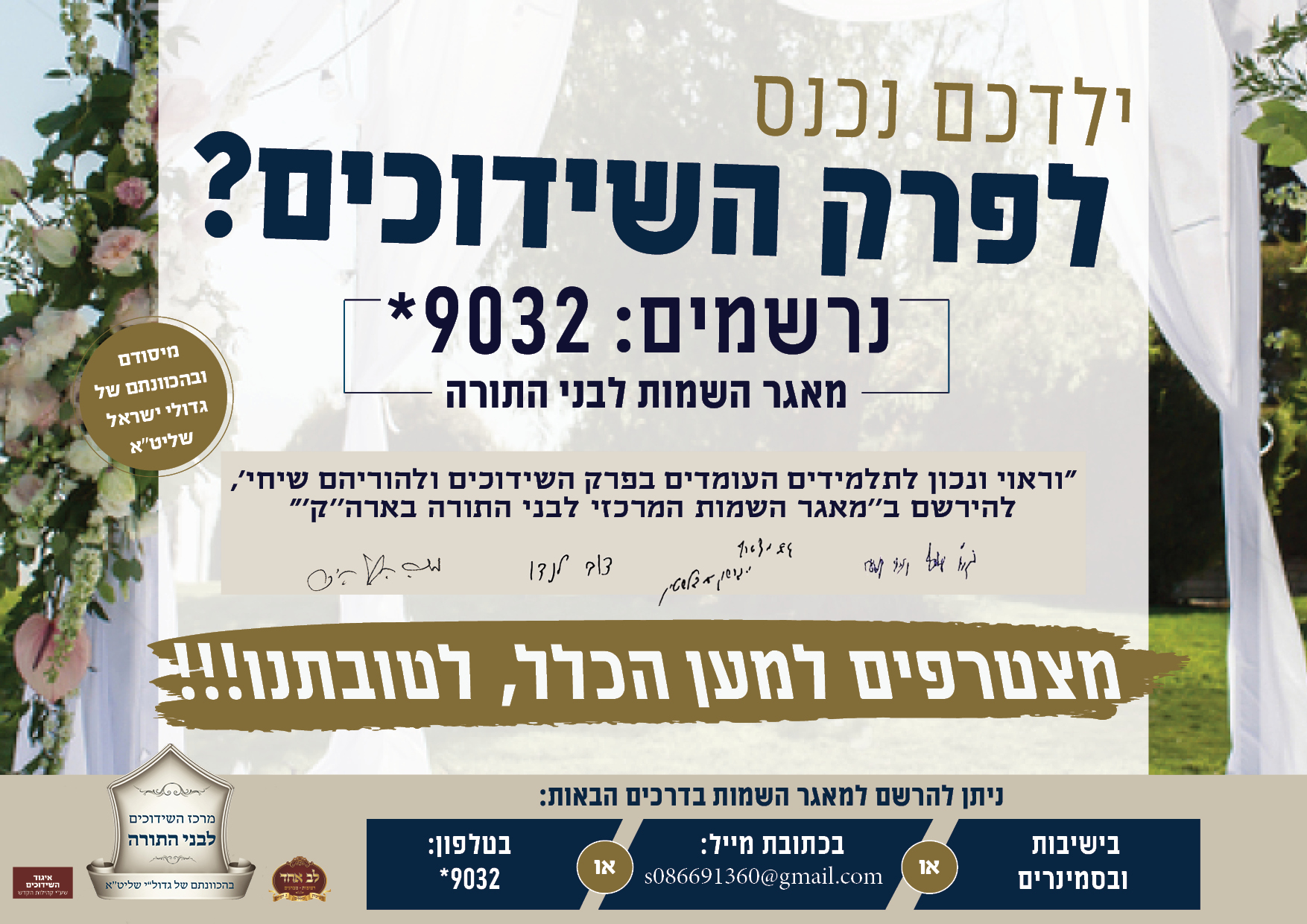 מודעה שידוכים3.jpg